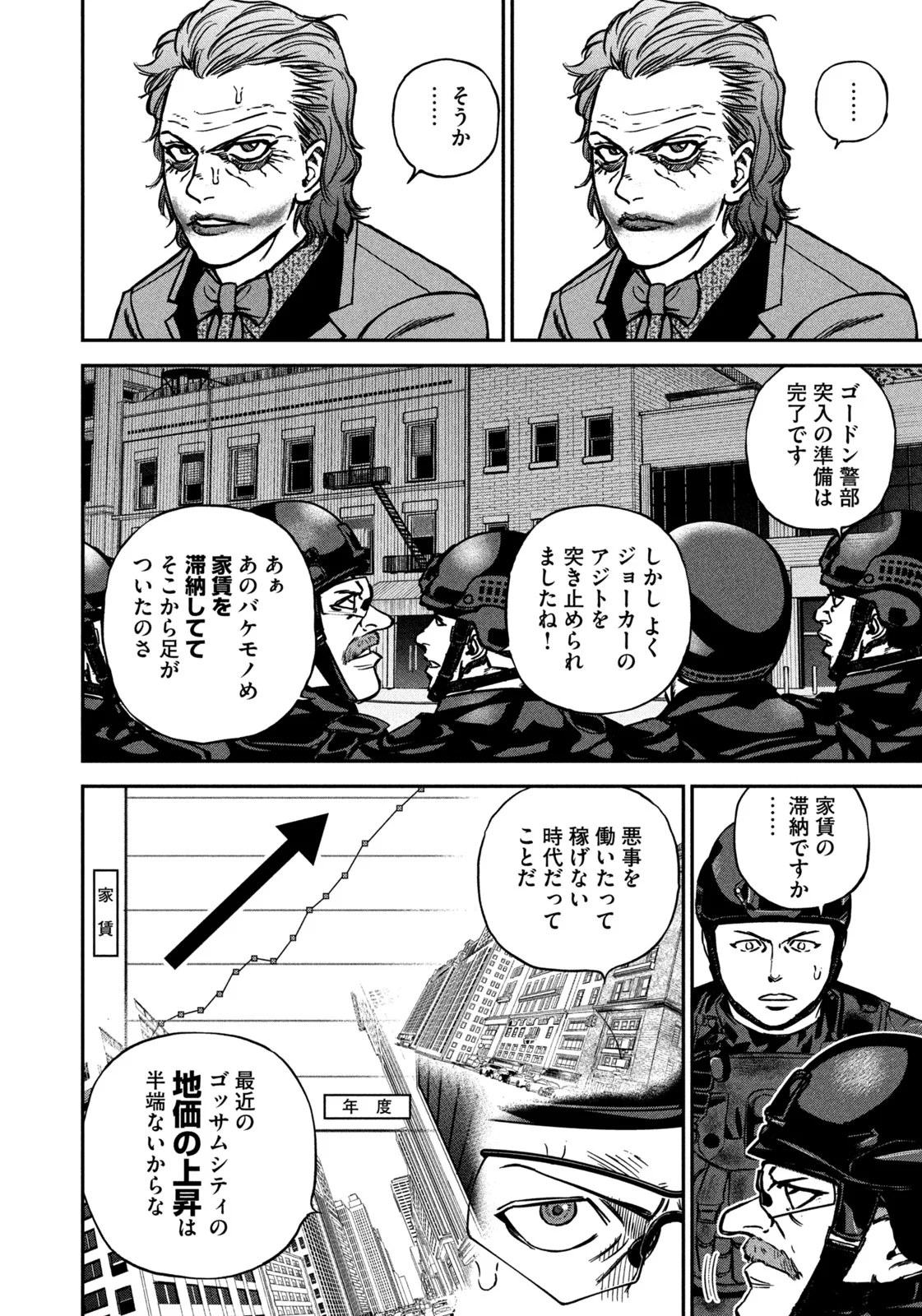Machi-Bura Joker Chapter 1 6ページ