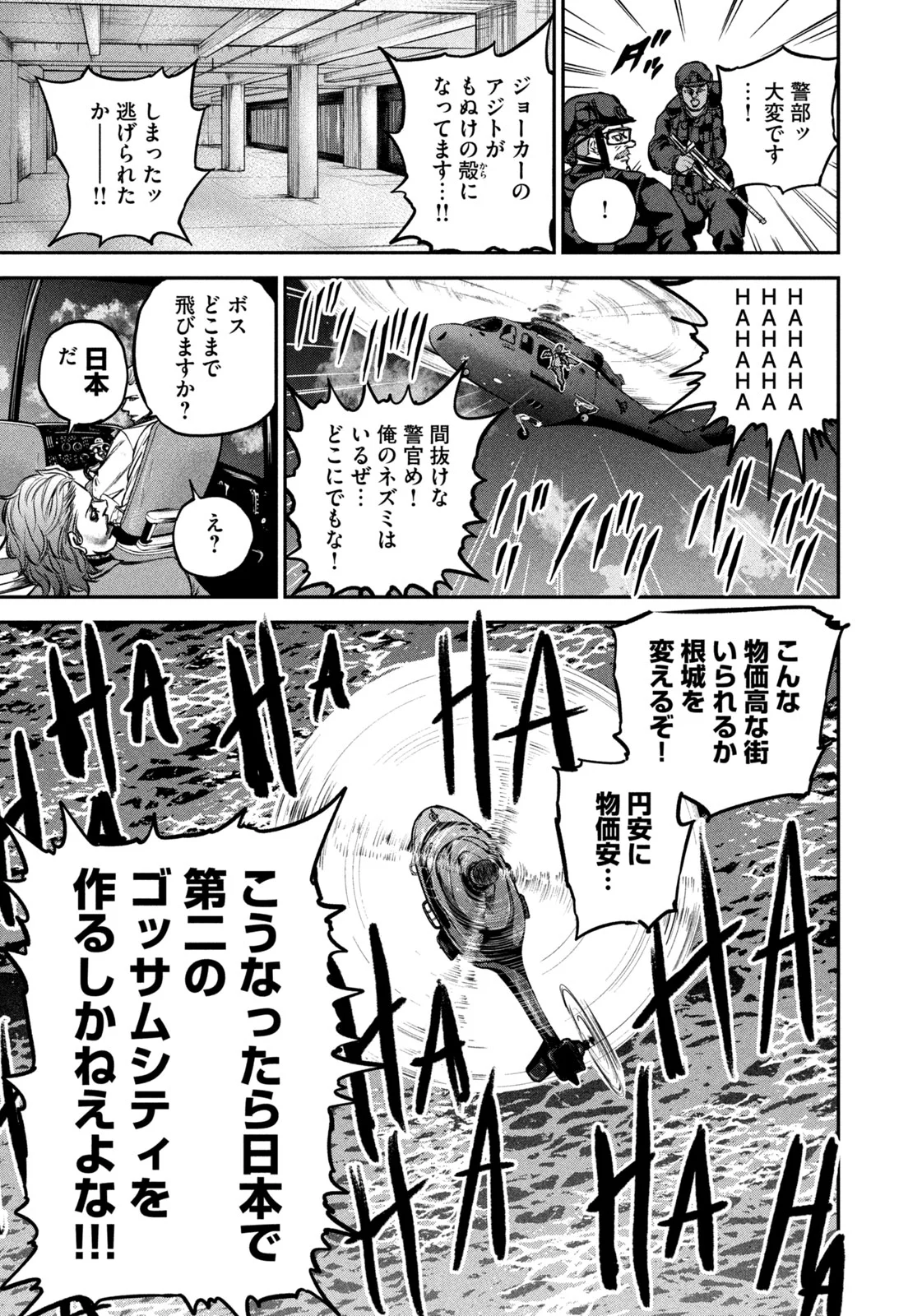 Machi-Bura Joker Chapter 1 7ページ