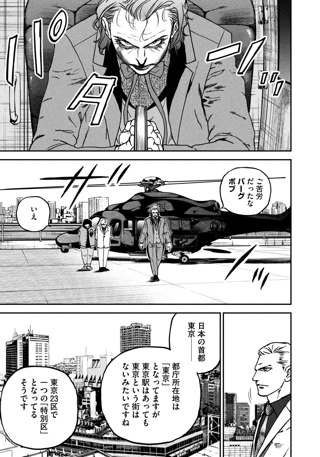 Machi-Bura Joker Chapter 1 9ページ