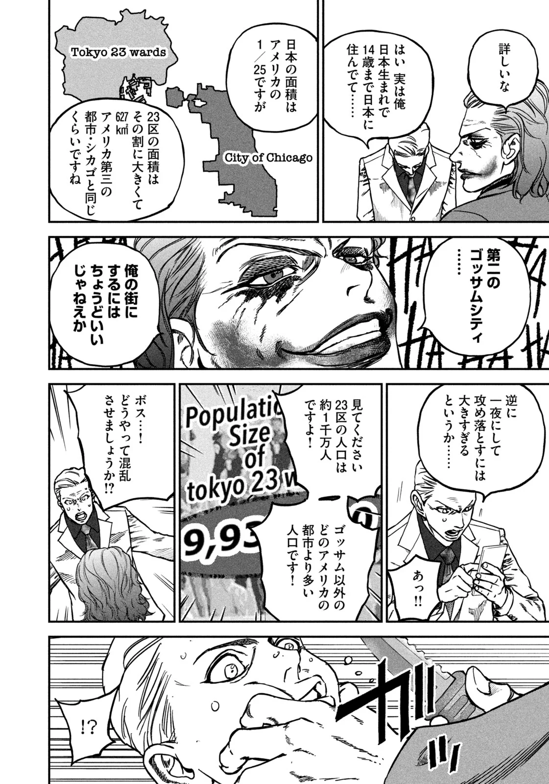 Machi-Bura Joker Chapter 1 10ページ