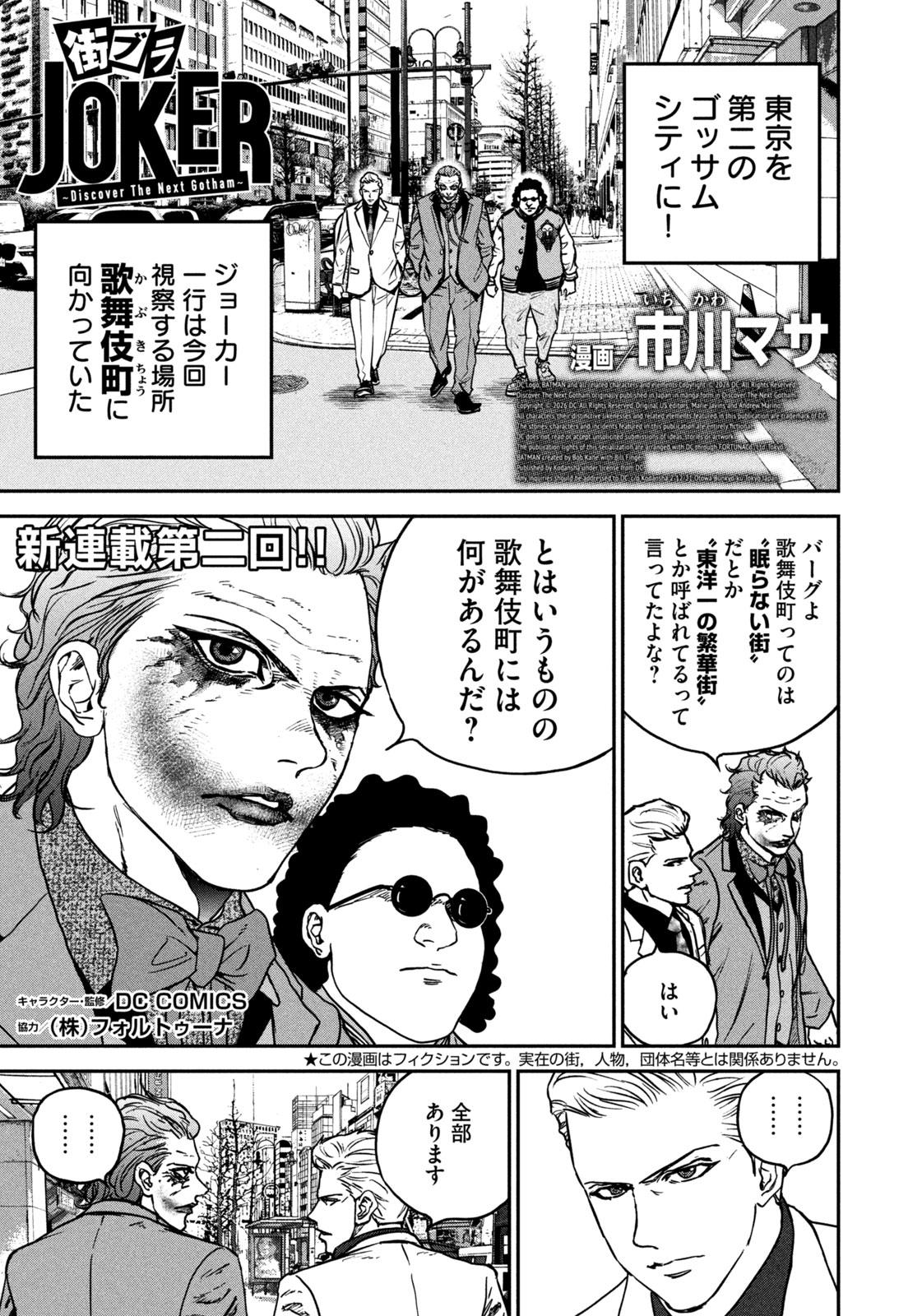 Machi-Bura Joker Chapter 2 1ページ