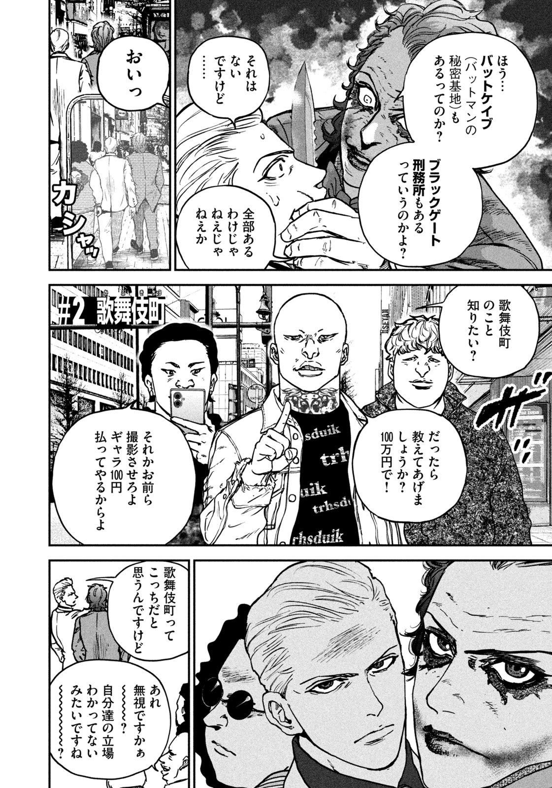 Machi-Bura Joker Chapter 2 2ページ
