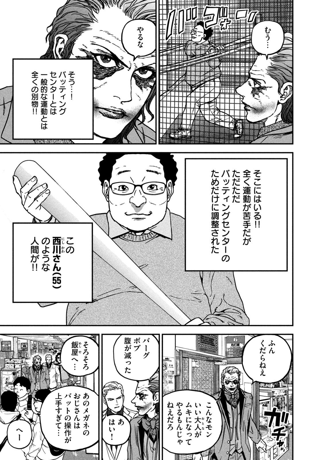 Machi-Bura Joker Chapter 2 11ページ