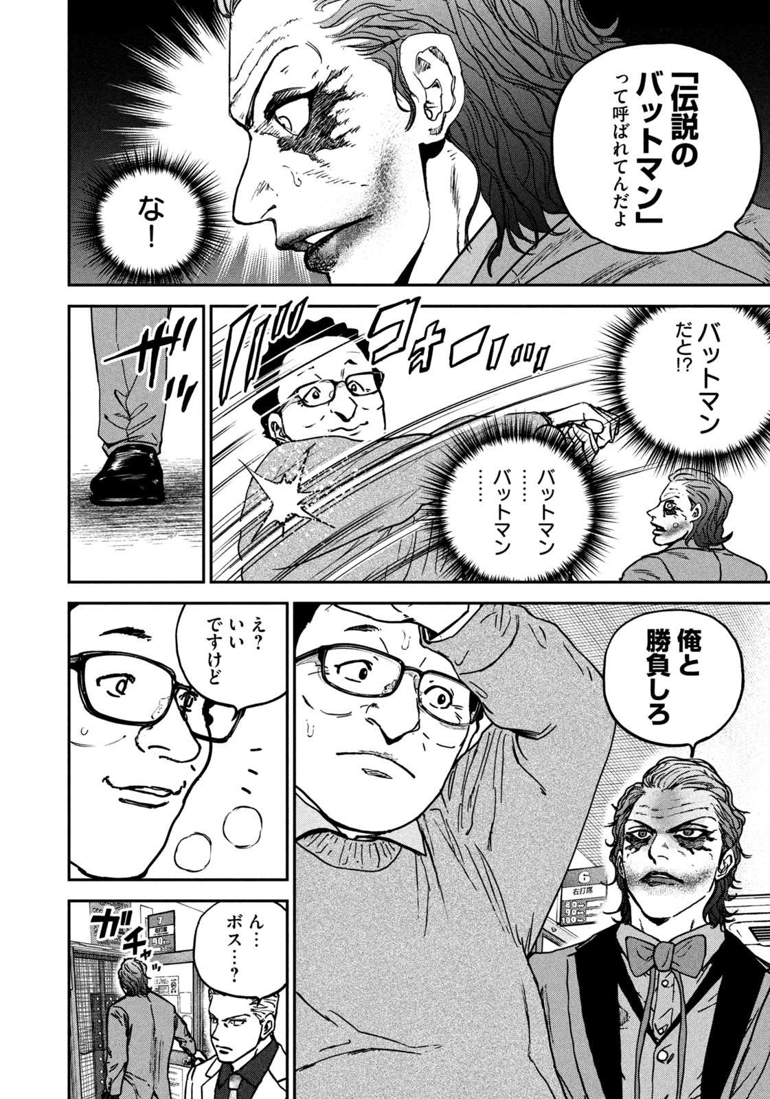 Machi-Bura Joker Chapter 2 12ページ