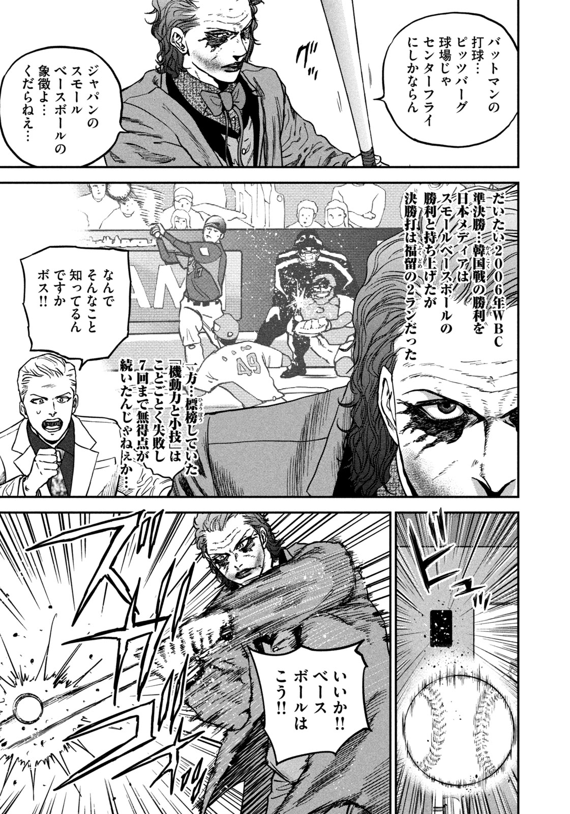 Machi-Bura Joker Chapter 2 13ページ