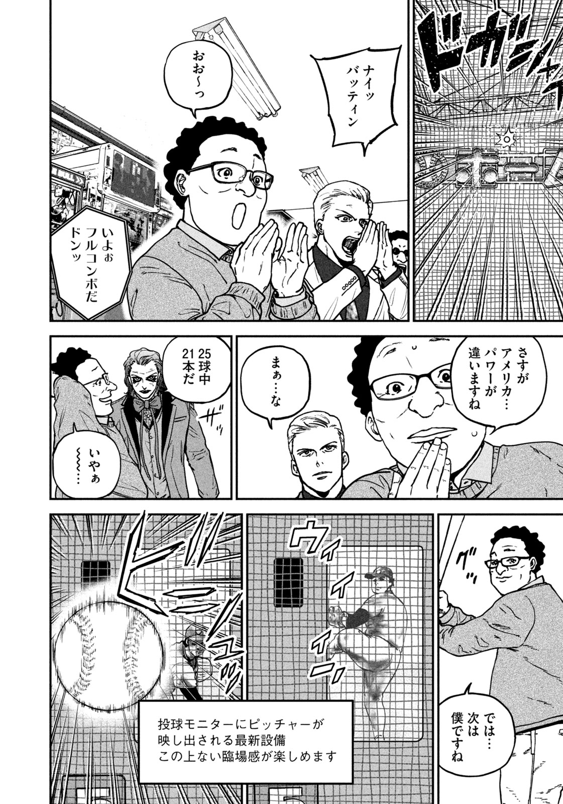 Machi-Bura Joker Chapter 2 14ページ