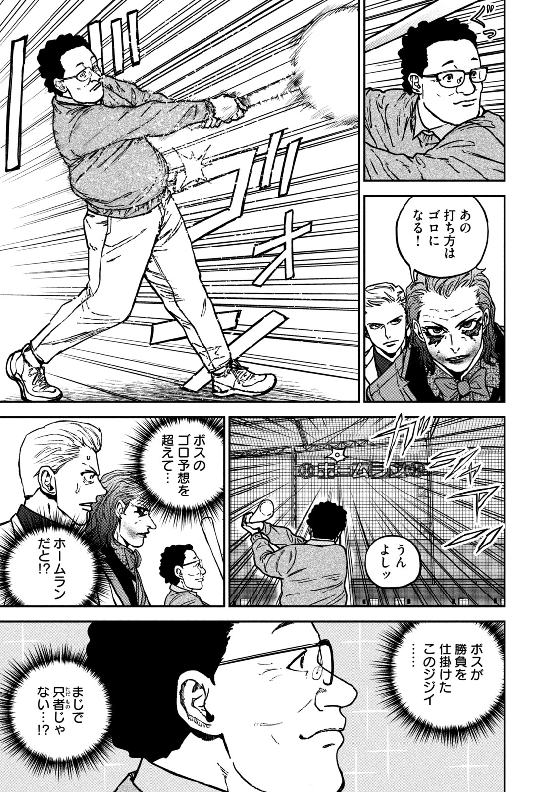 Machi-Bura Joker Chapter 2 15ページ