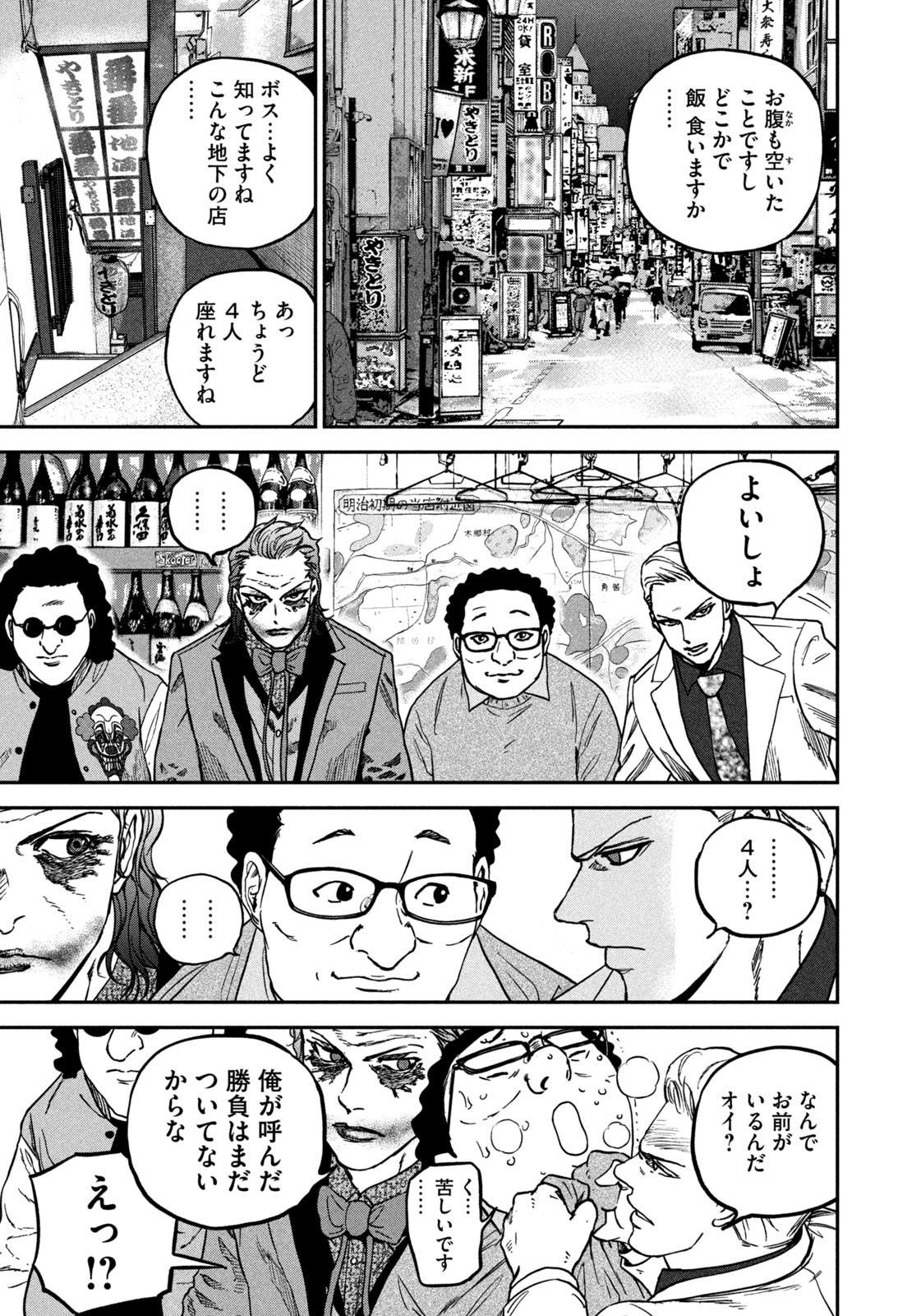 Machi-Bura Joker Chapter 2 17ページ