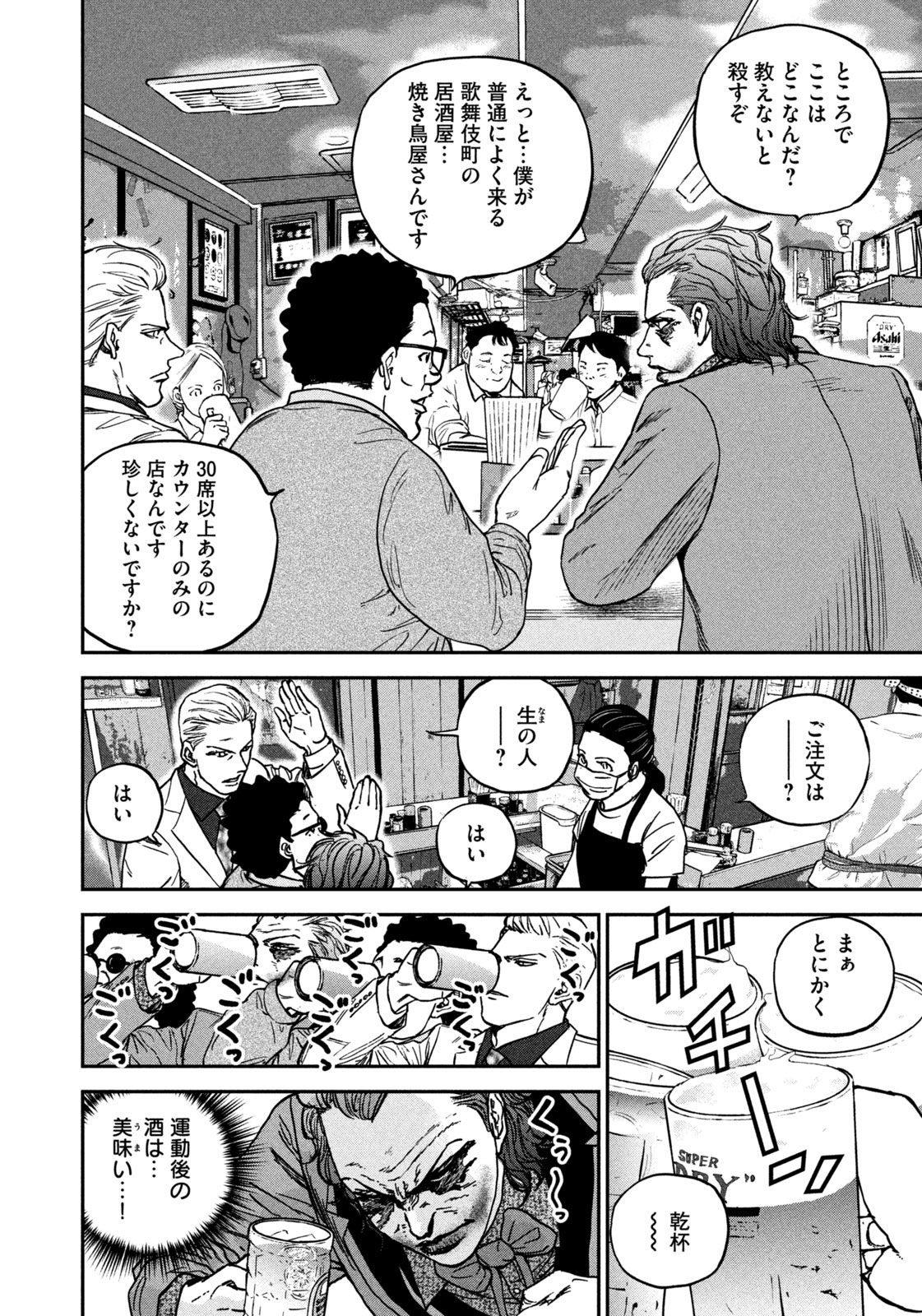 Machi-Bura Joker Chapter 2 18ページ