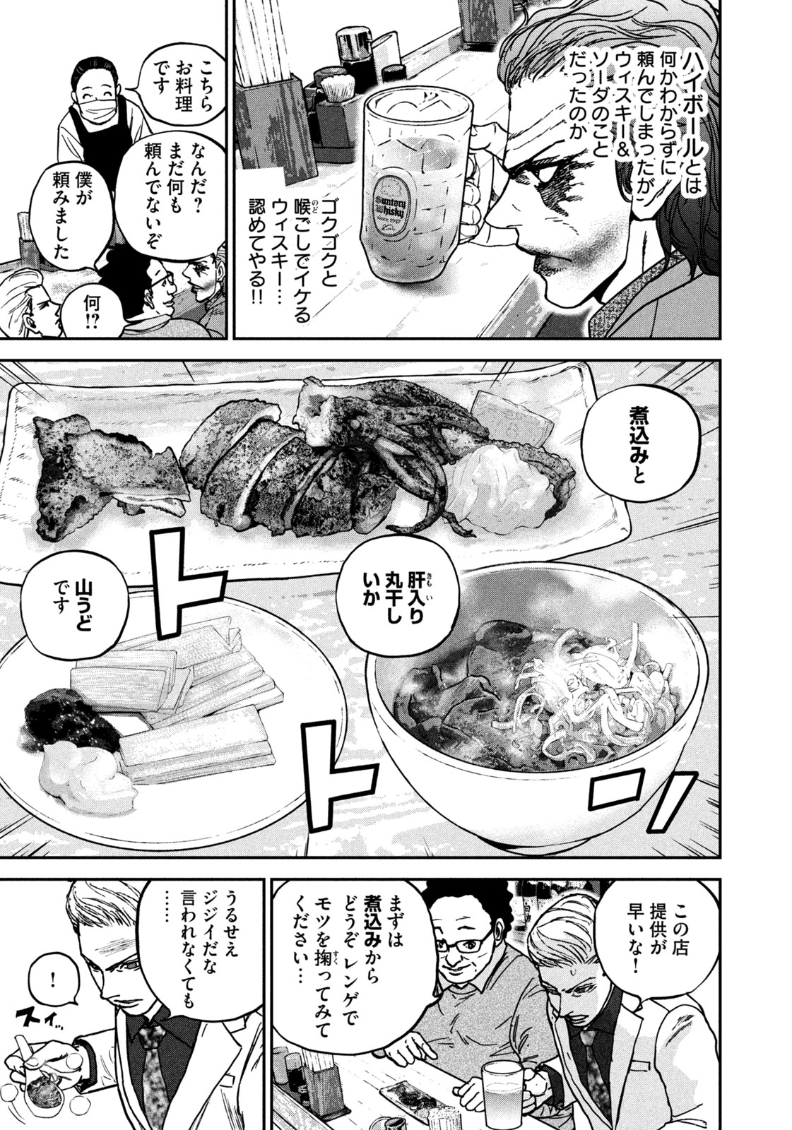 Machi-Bura Joker Chapter 2 19ページ