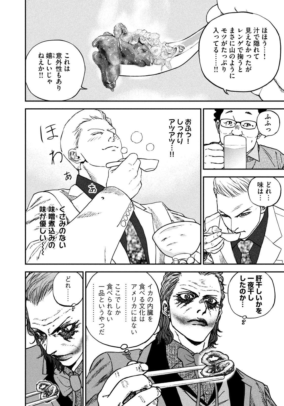 Machi-Bura Joker Chapter 2 20ページ