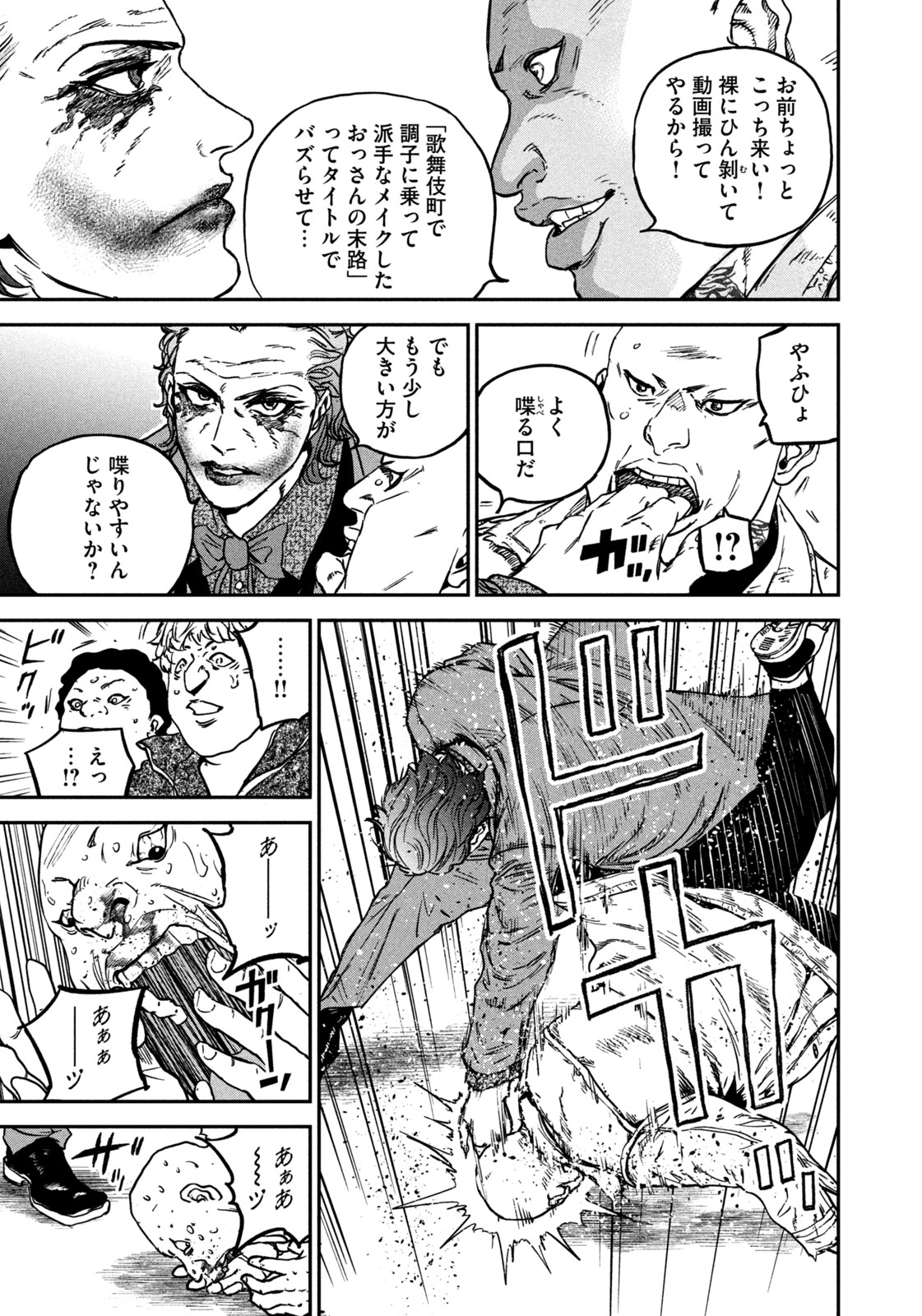 Machi-Bura Joker Chapter 2 3ページ