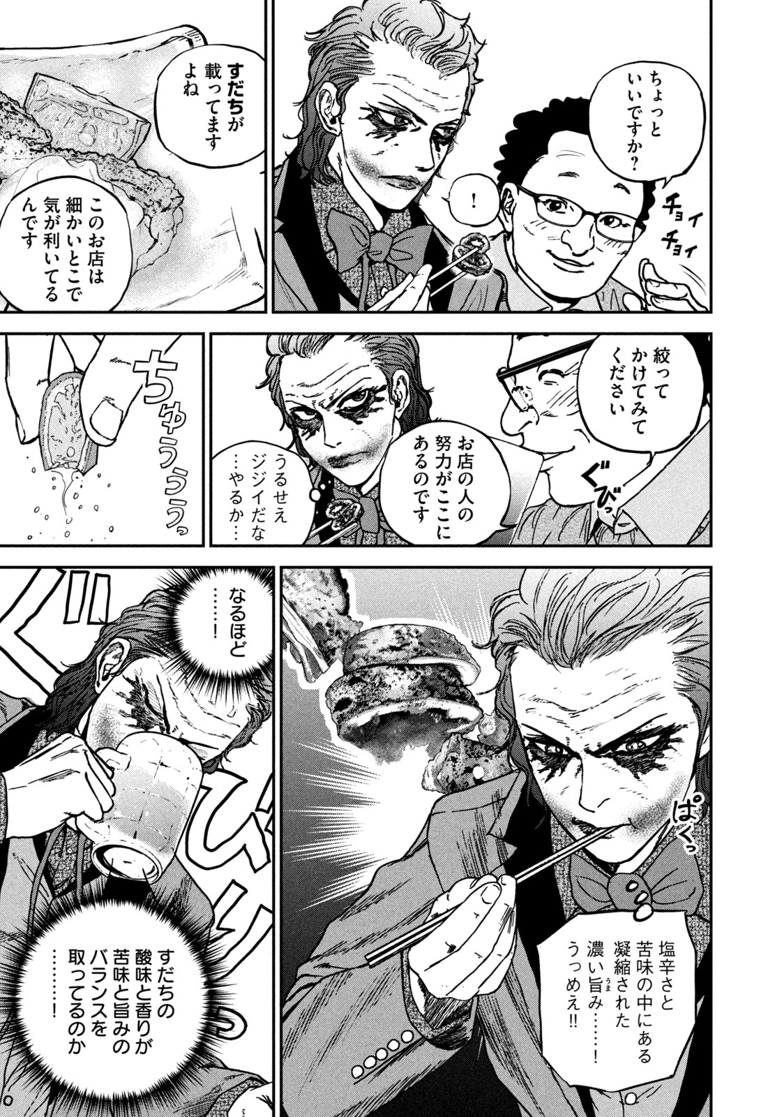 Machi-Bura Joker Chapter 2 21ページ