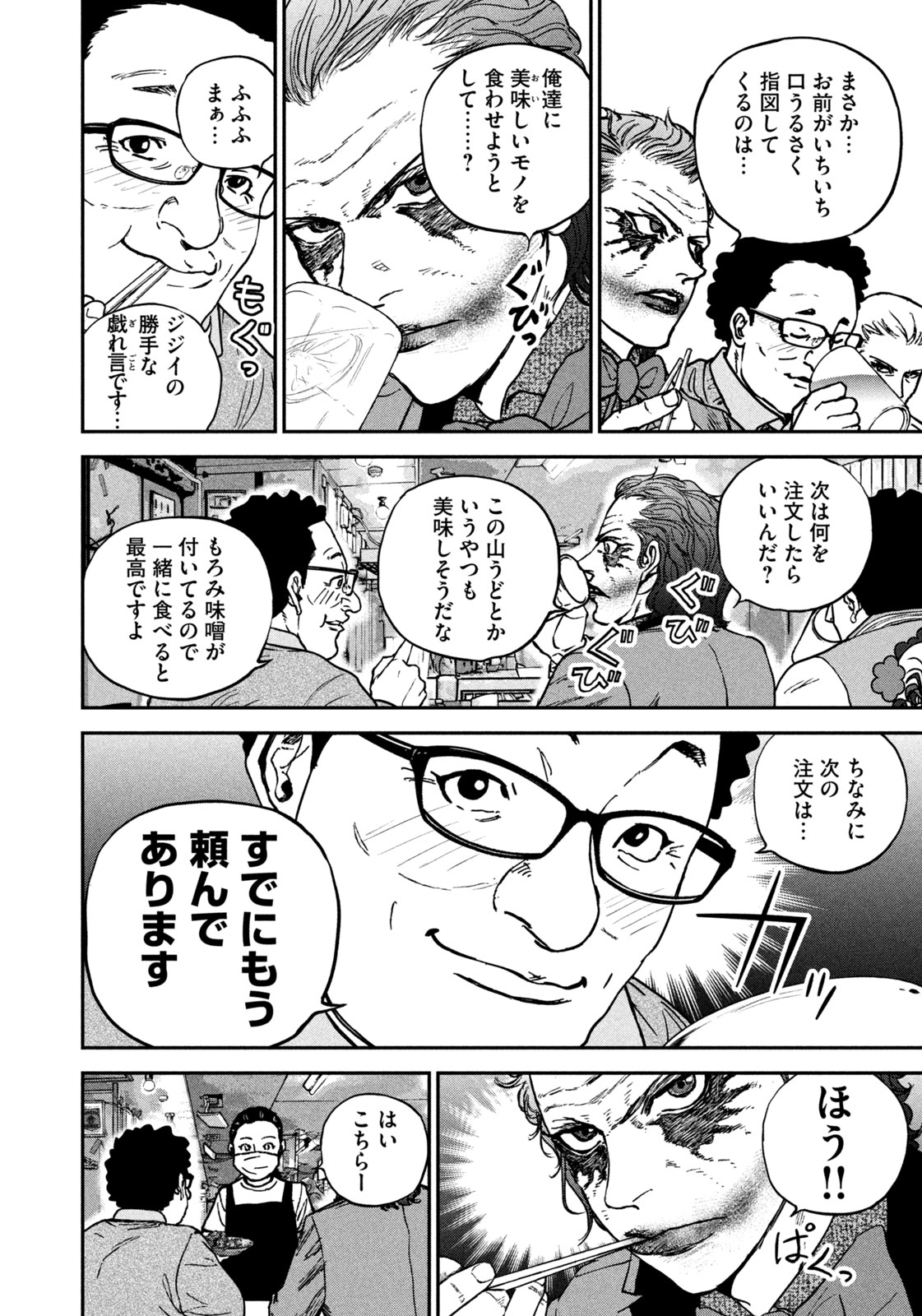 Machi-Bura Joker Chapter 2 22ページ