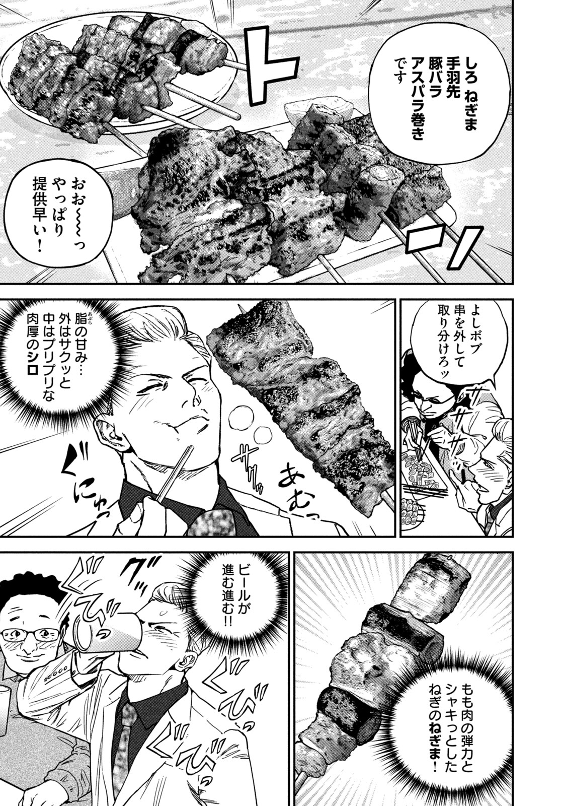 Machi-Bura Joker Chapter 2 23ページ