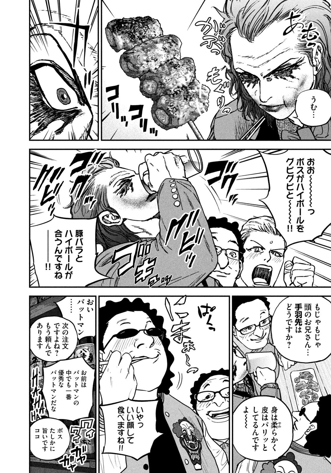 Machi-Bura Joker Chapter 2 24ページ