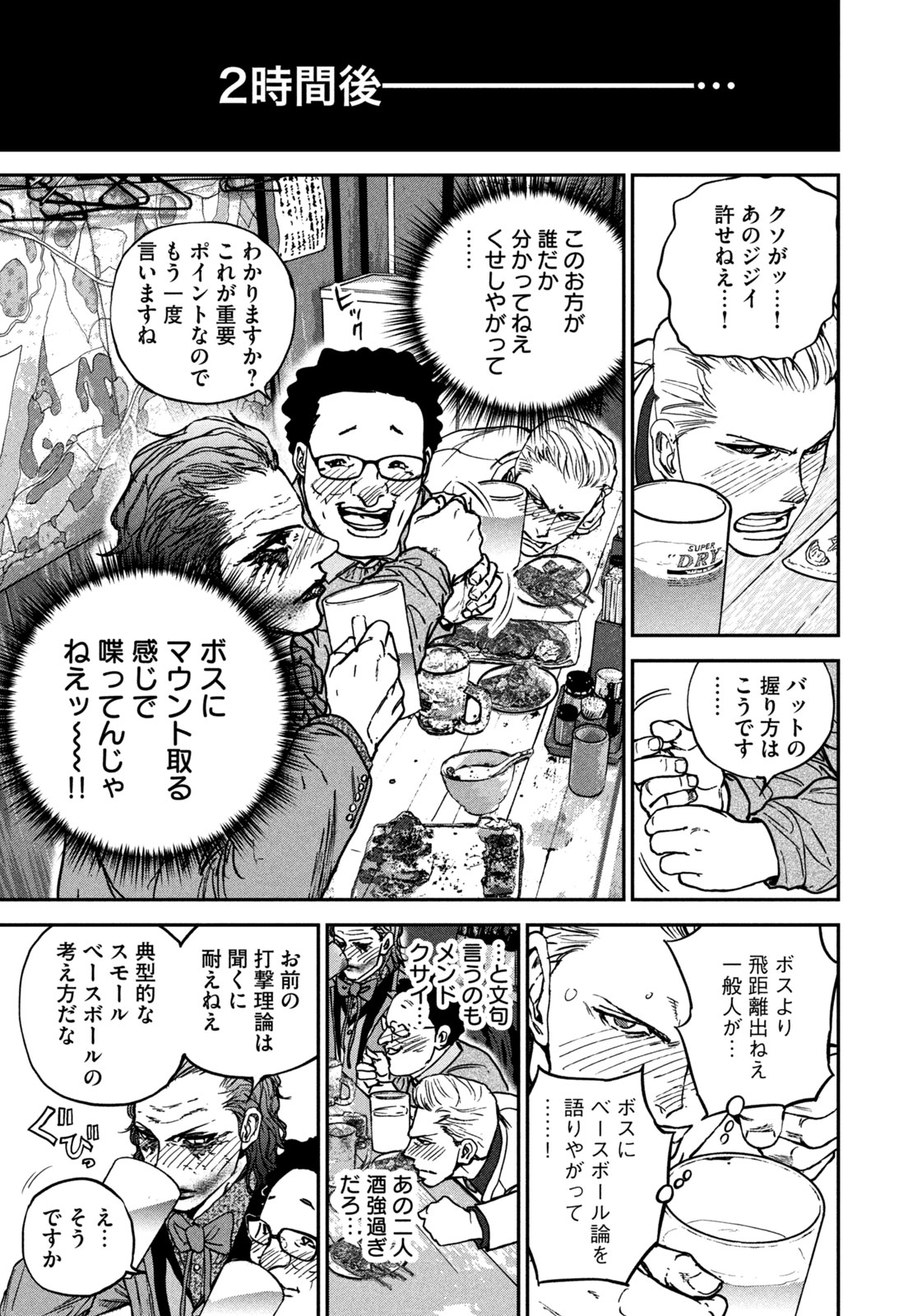 Machi-Bura Joker Chapter 2 25ページ