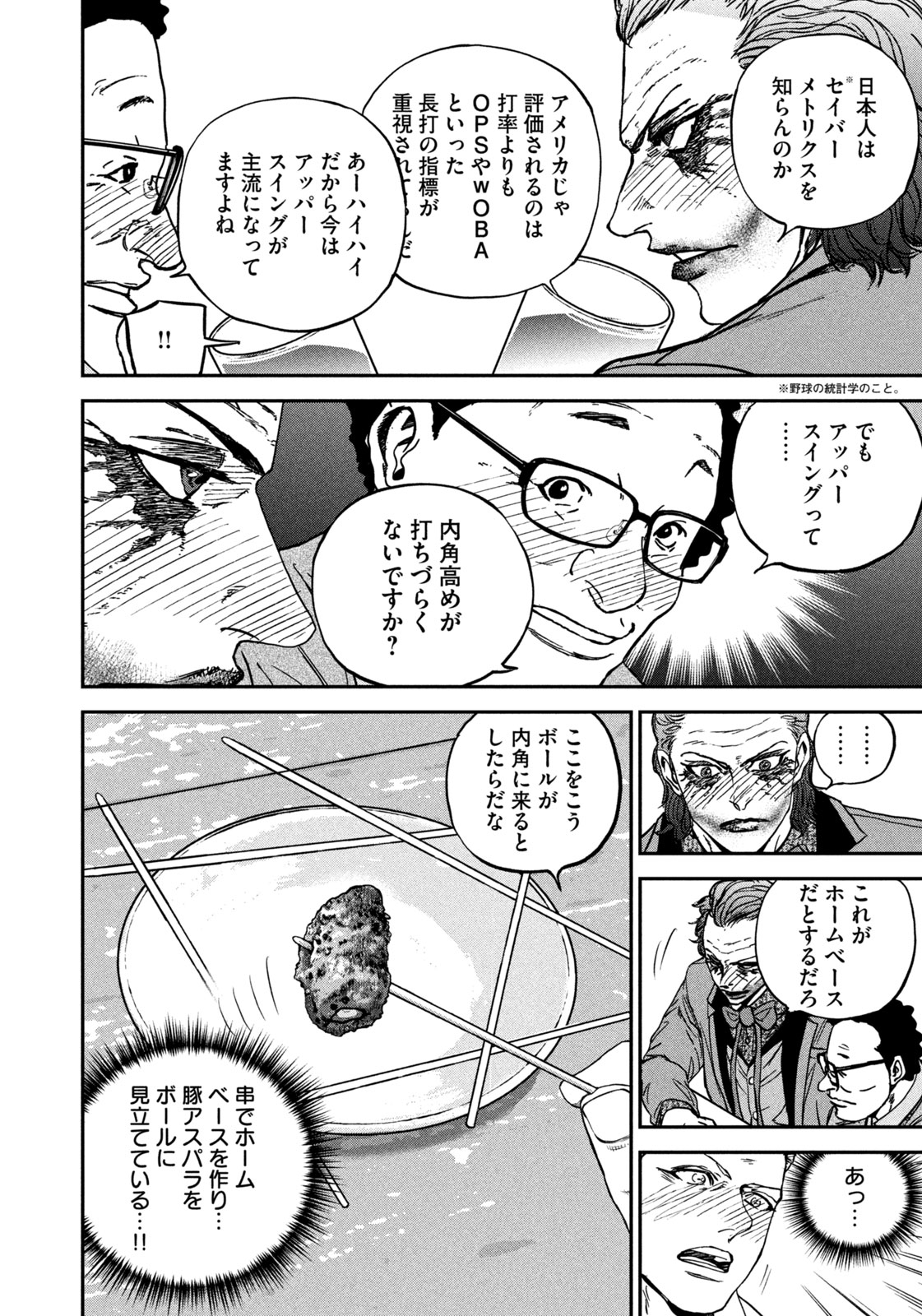Machi-Bura Joker Chapter 2 26ページ