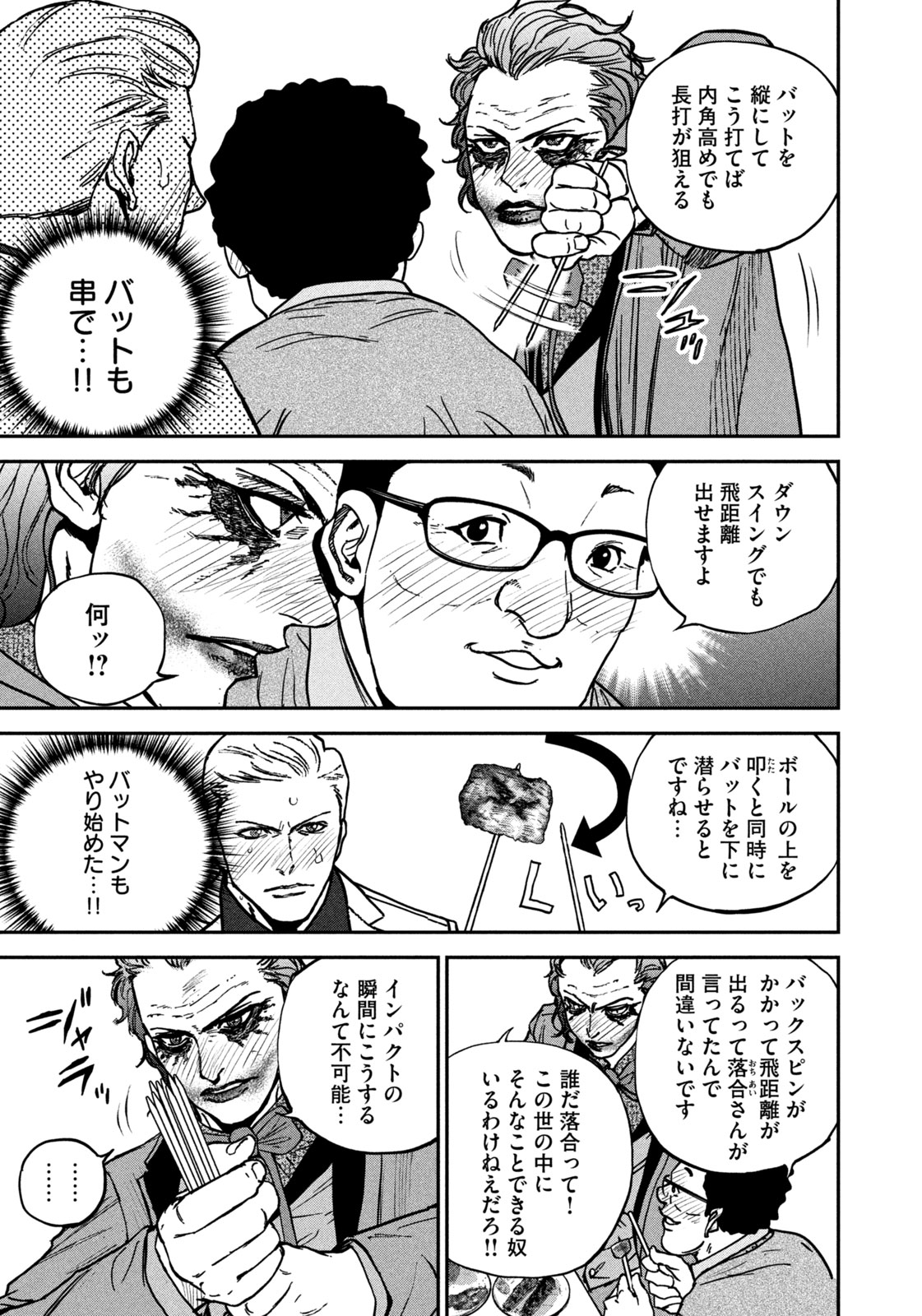 Machi-Bura Joker Chapter 2 27ページ