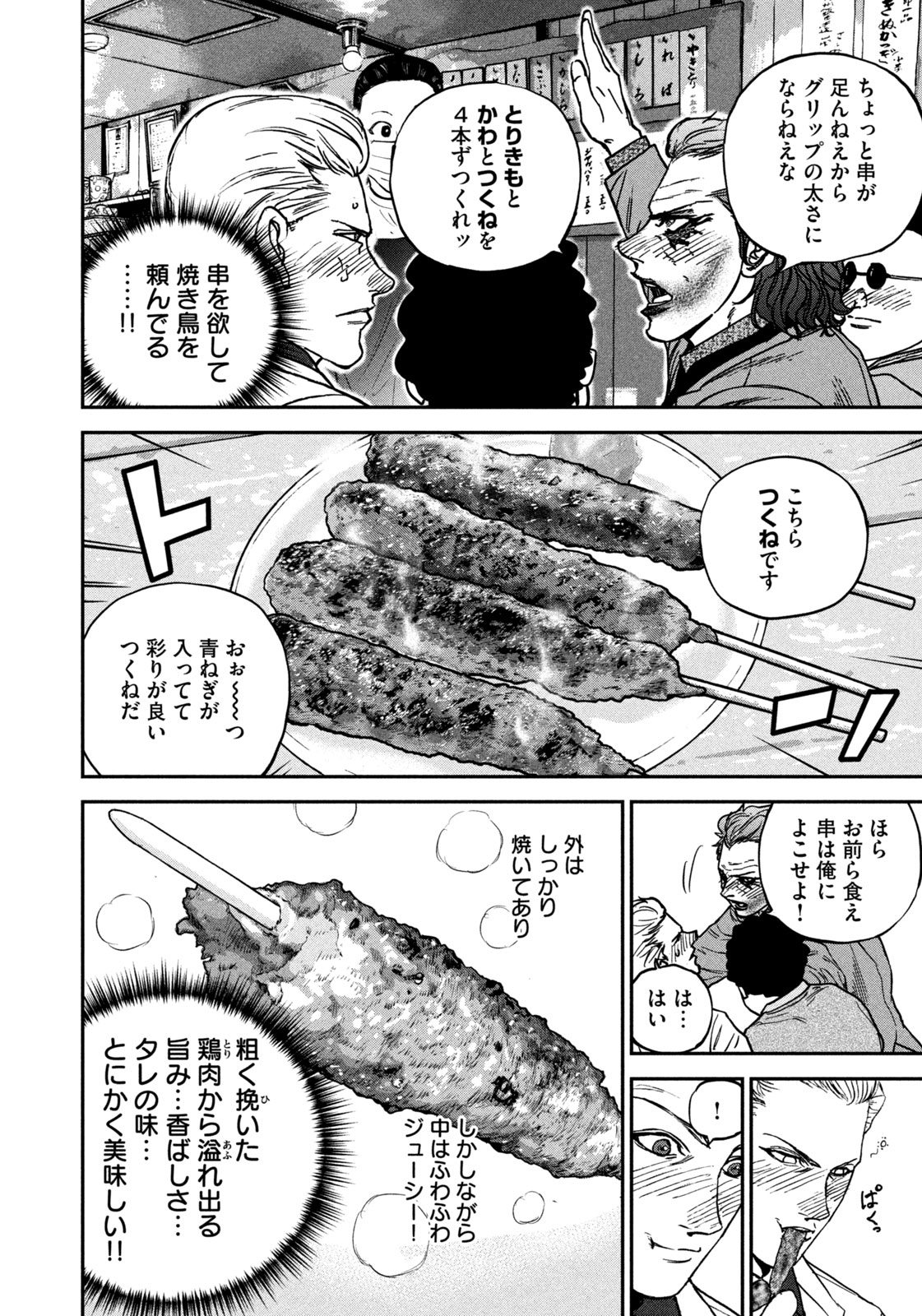 Machi-Bura Joker Chapter 2 28ページ