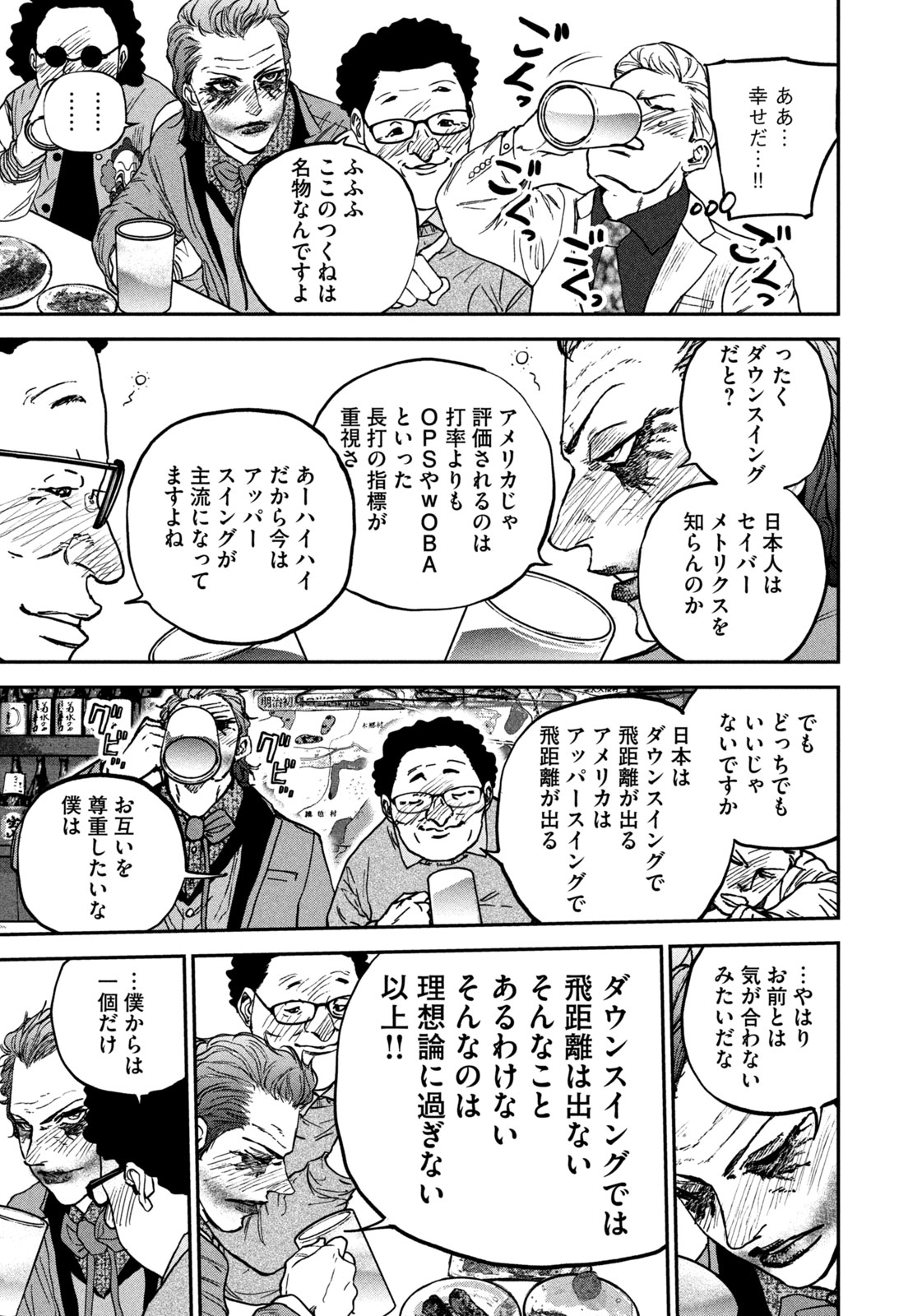 Machi-Bura Joker Chapter 2 29ページ