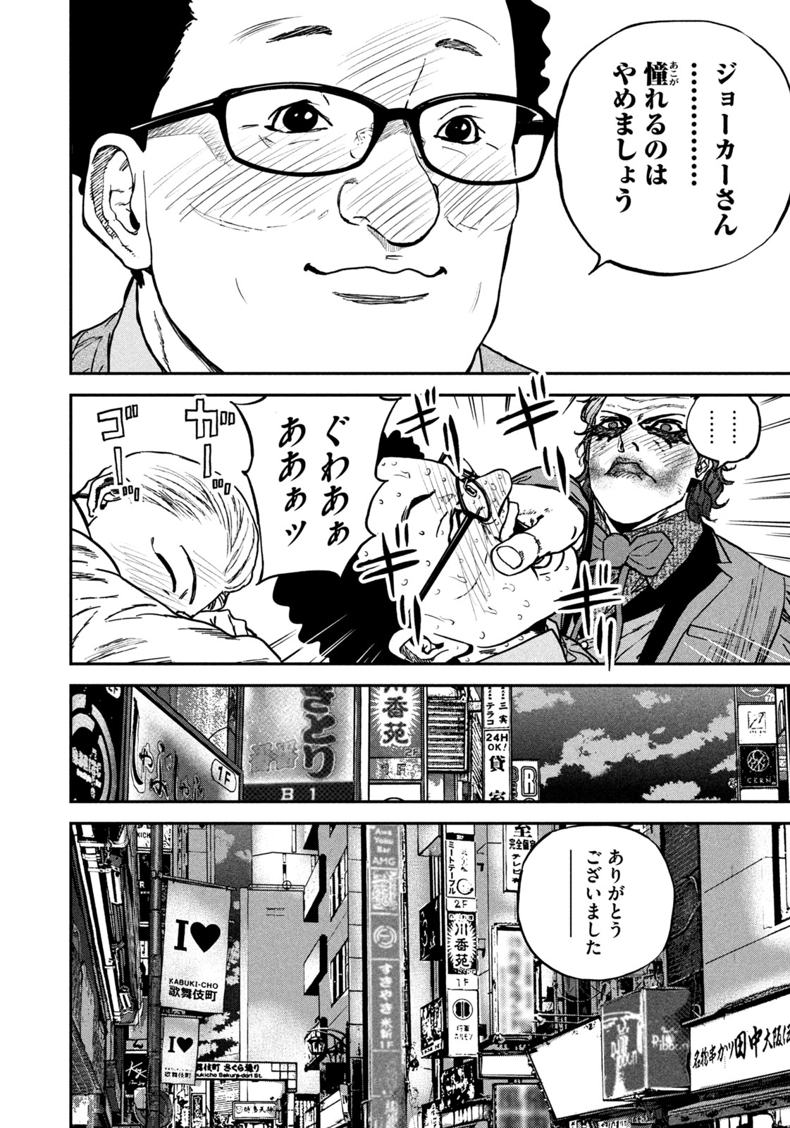Machi-Bura Joker Chapter 2 30ページ