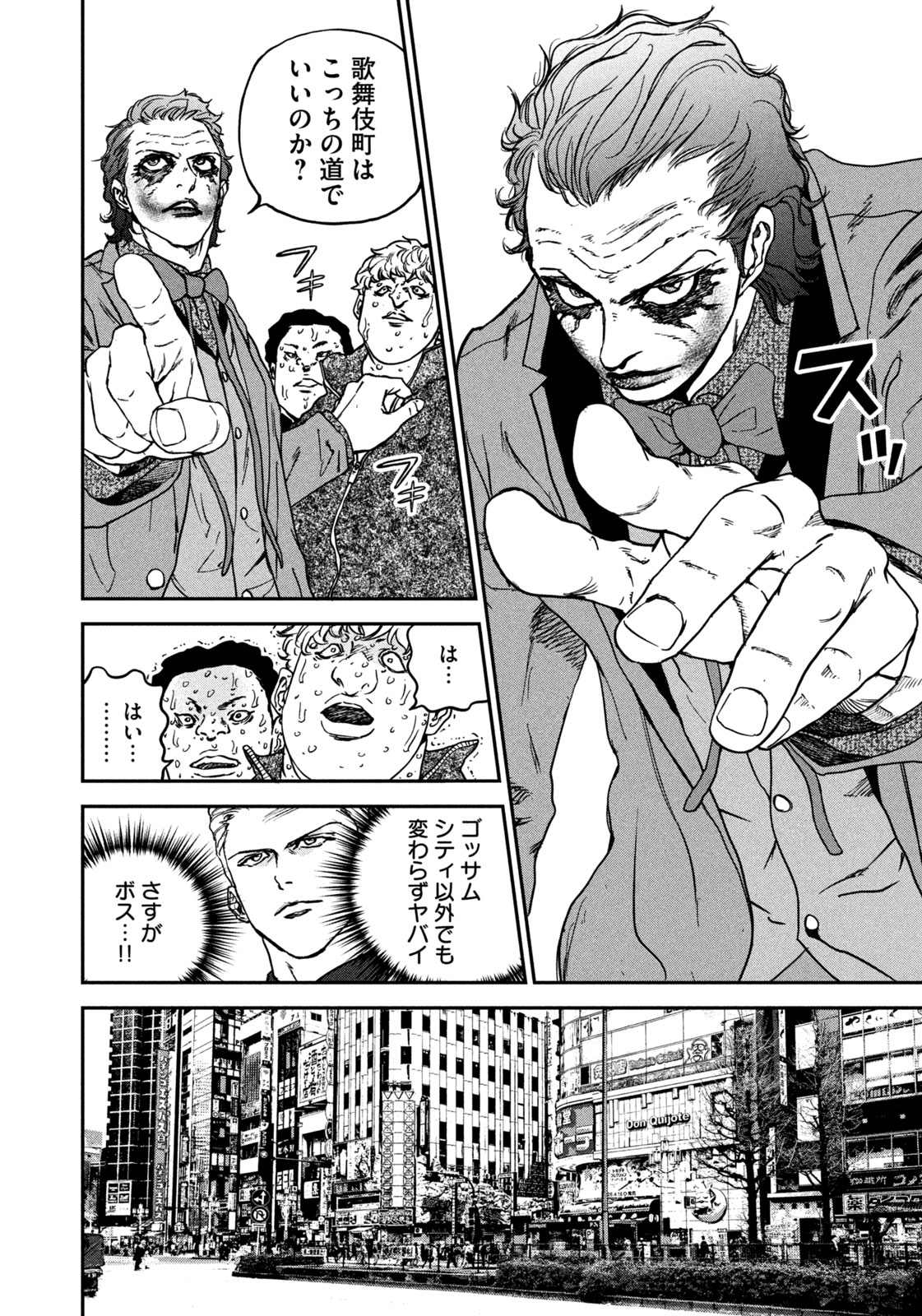 Machi-Bura Joker Chapter 2 4ページ