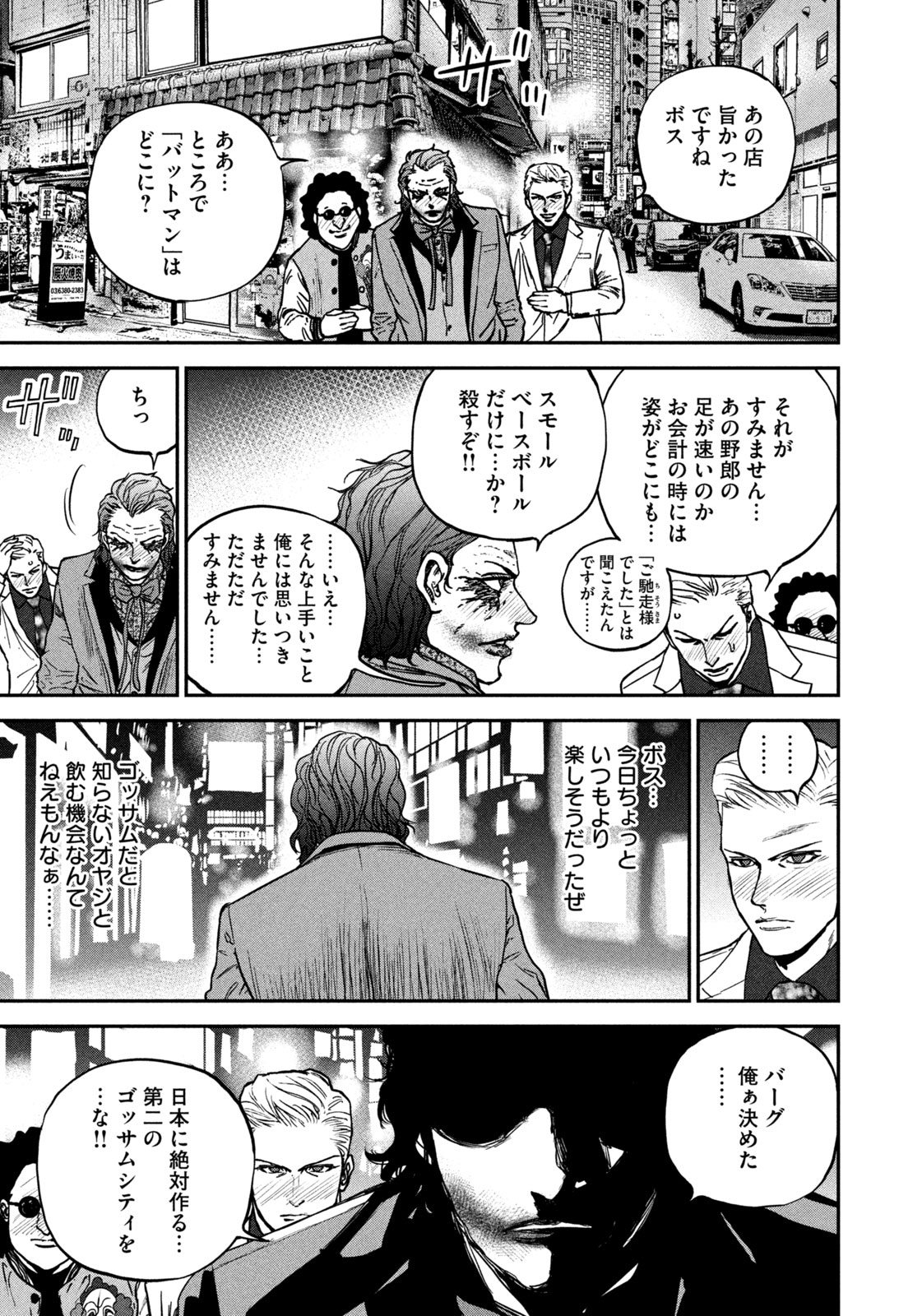 Machi-Bura Joker Chapter 2 31ページ