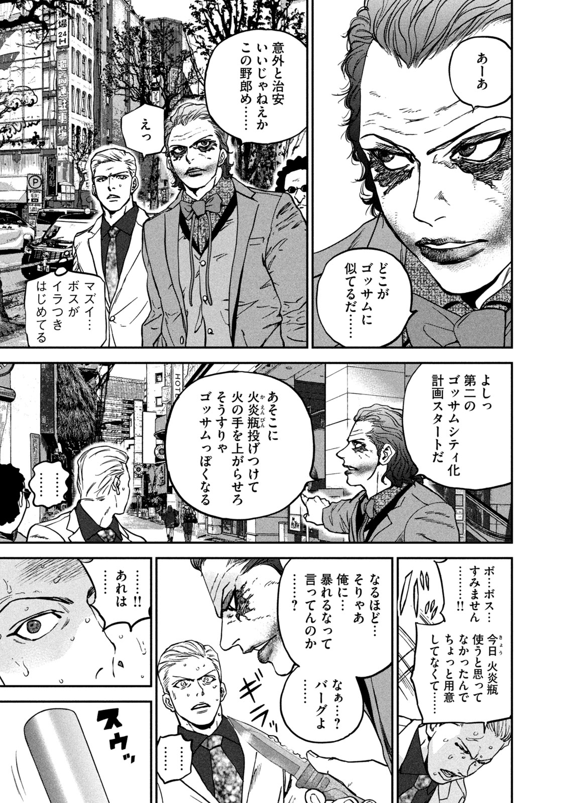 Machi-Bura Joker Chapter 2 7ページ
