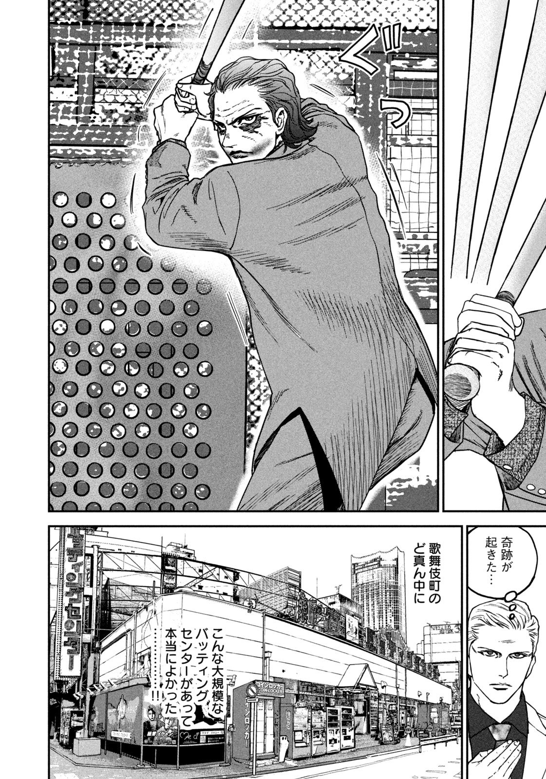 Machi-Bura Joker Chapter 2 8ページ