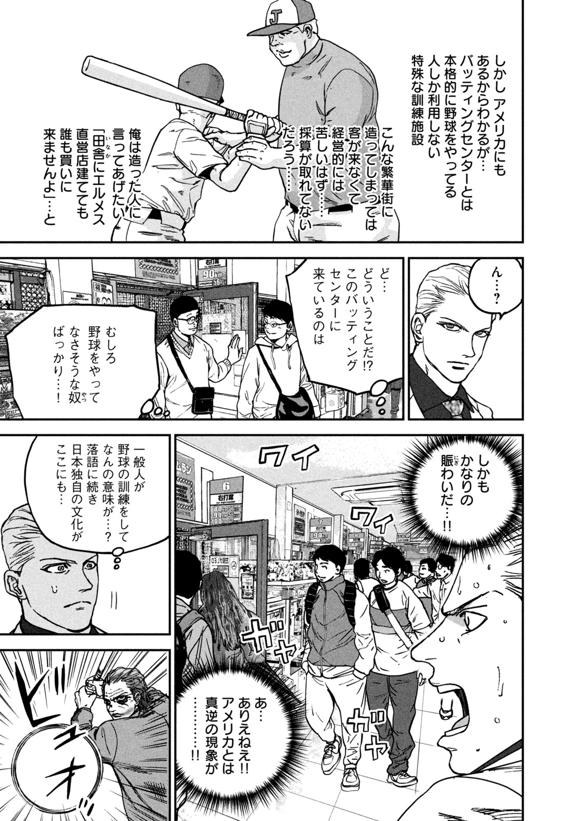 Machi-Bura Joker Chapter 2 9ページ