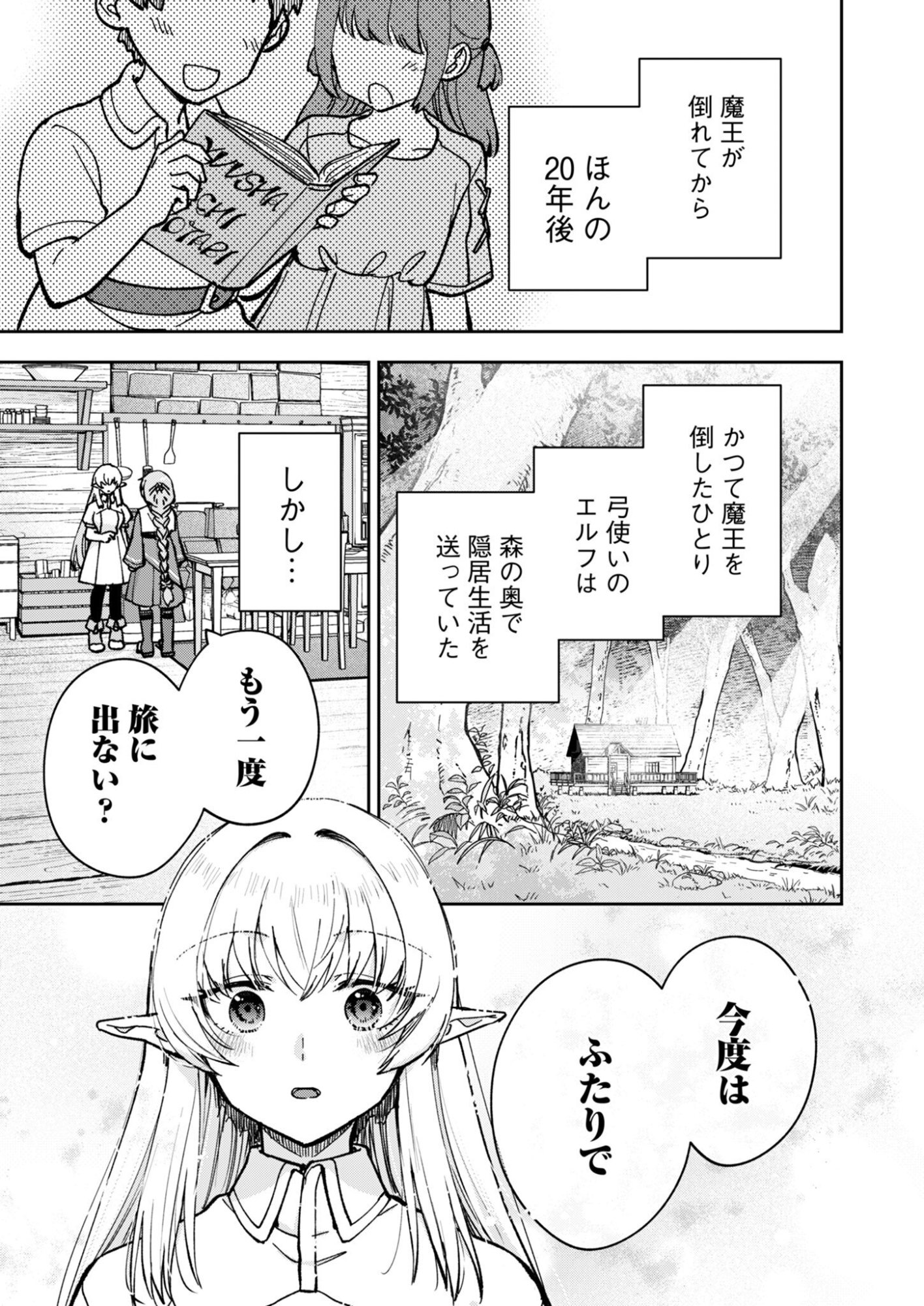 Sekai wo Sukutte mo Onaka wa Suku kara Chapter 1 1ページ