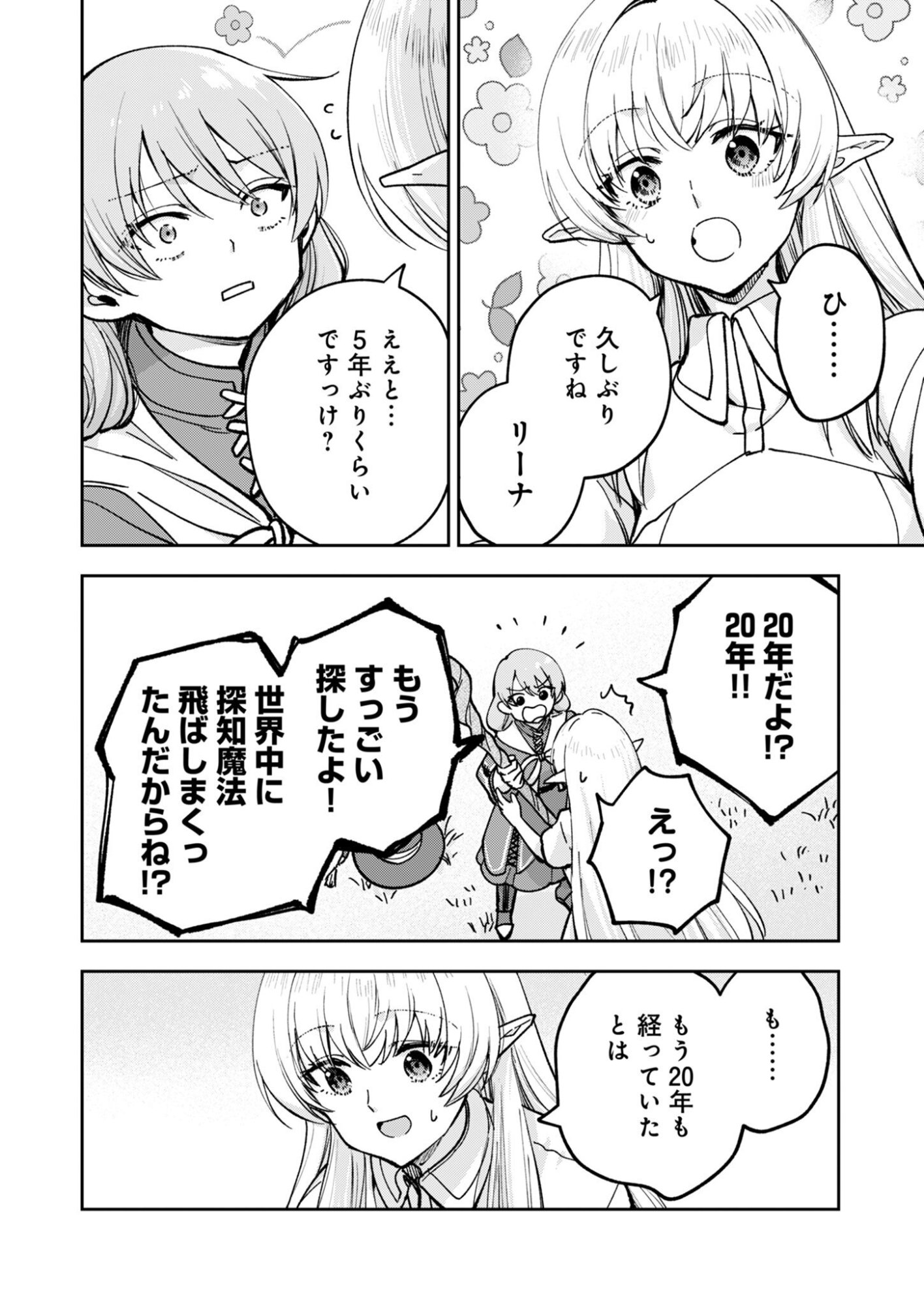 Sekai wo Sukutte mo Onaka wa Suku kara Chapter 1 12ページ