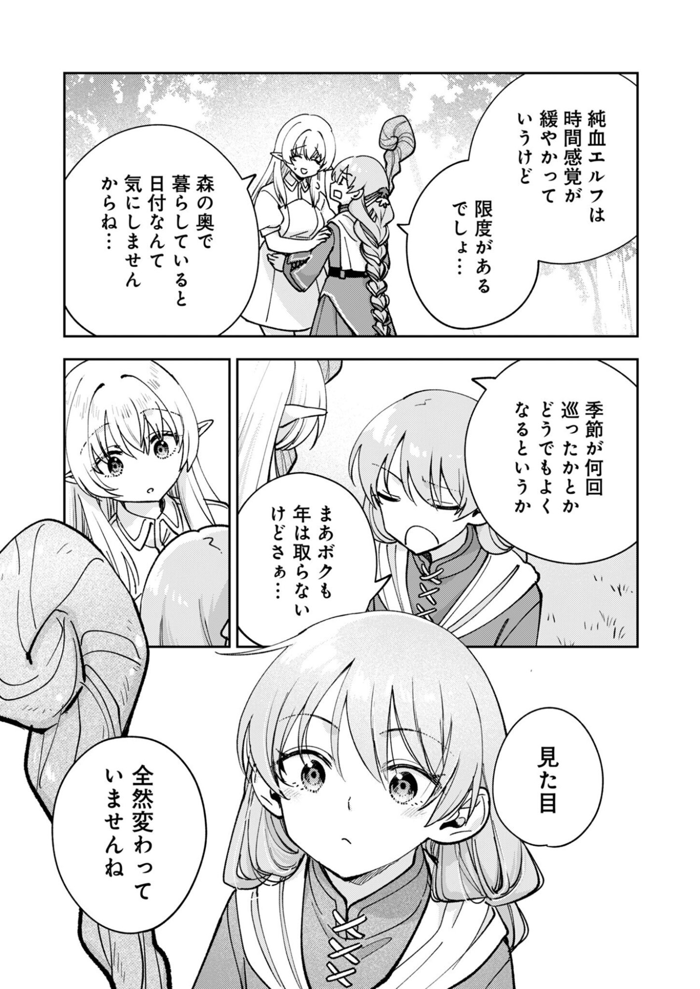 Sekai wo Sukutte mo Onaka wa Suku kara Chapter 1 13ページ