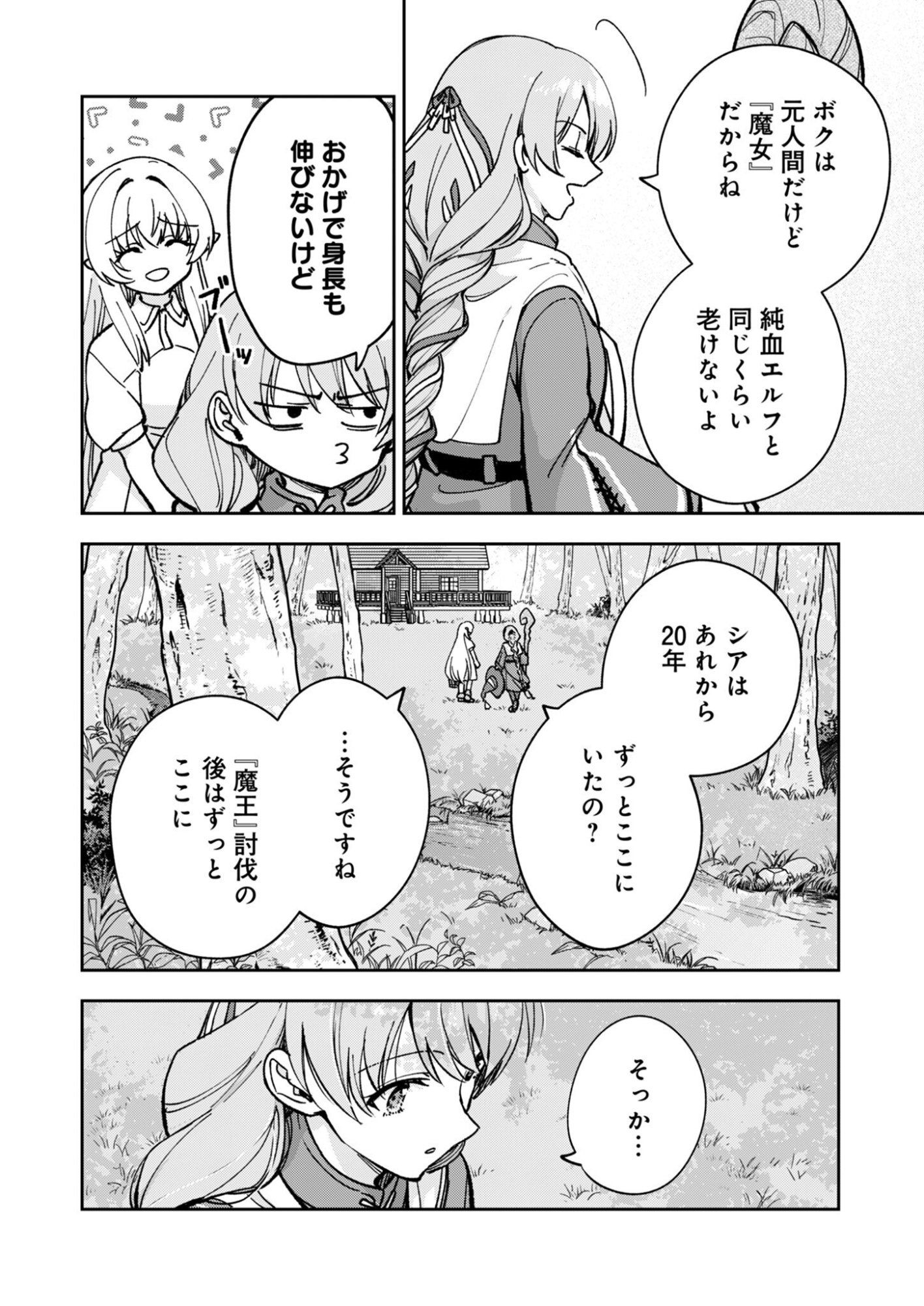 Sekai wo Sukutte mo Onaka wa Suku kara Chapter 1 14ページ