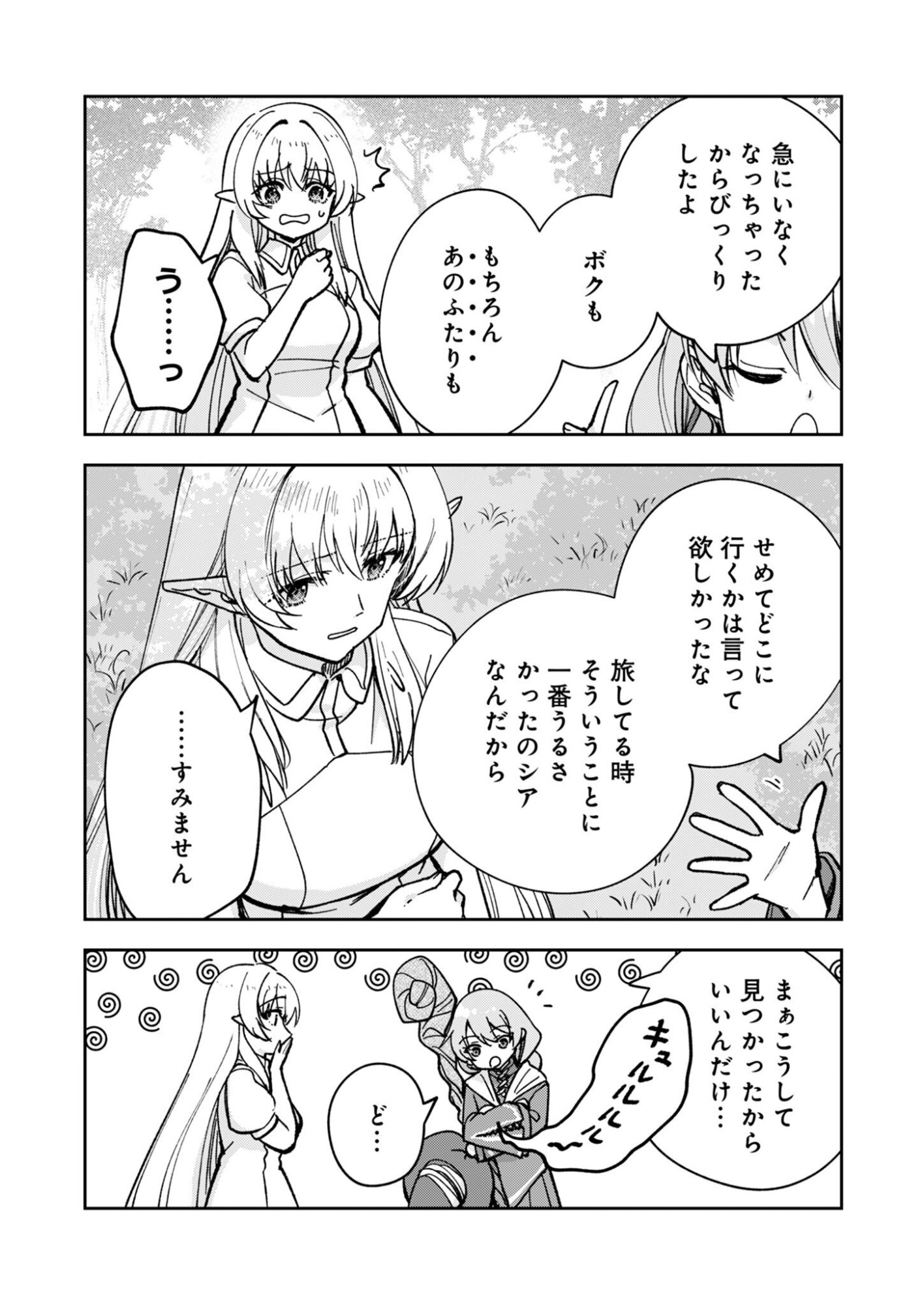 Sekai wo Sukutte mo Onaka wa Suku kara Chapter 1 15ページ