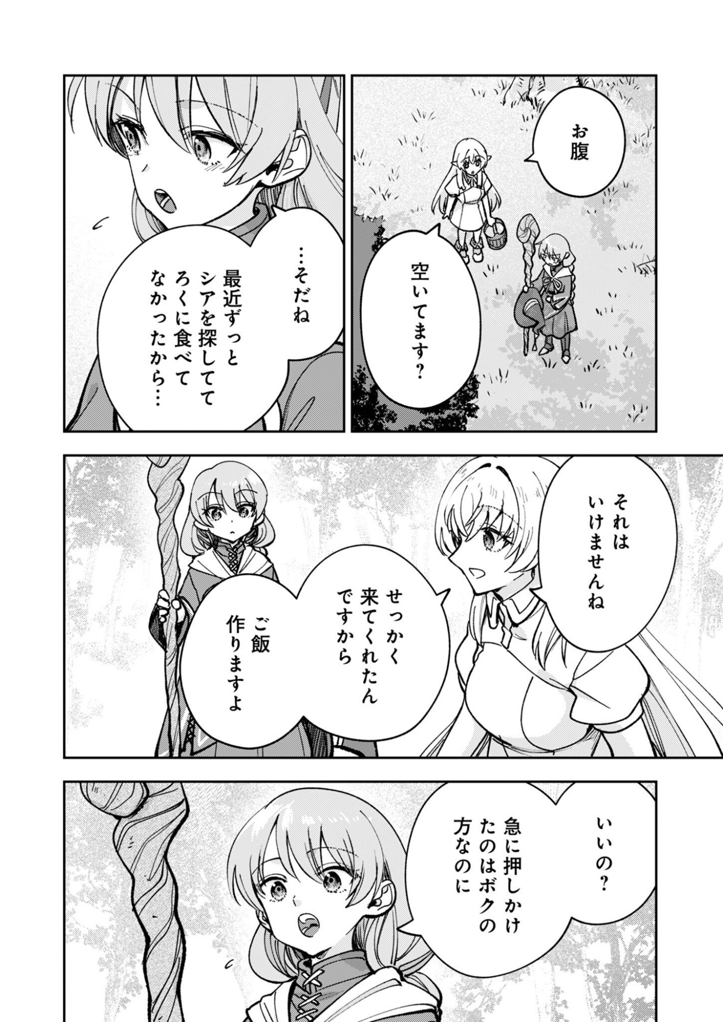 Sekai wo Sukutte mo Onaka wa Suku kara Chapter 1 16ページ