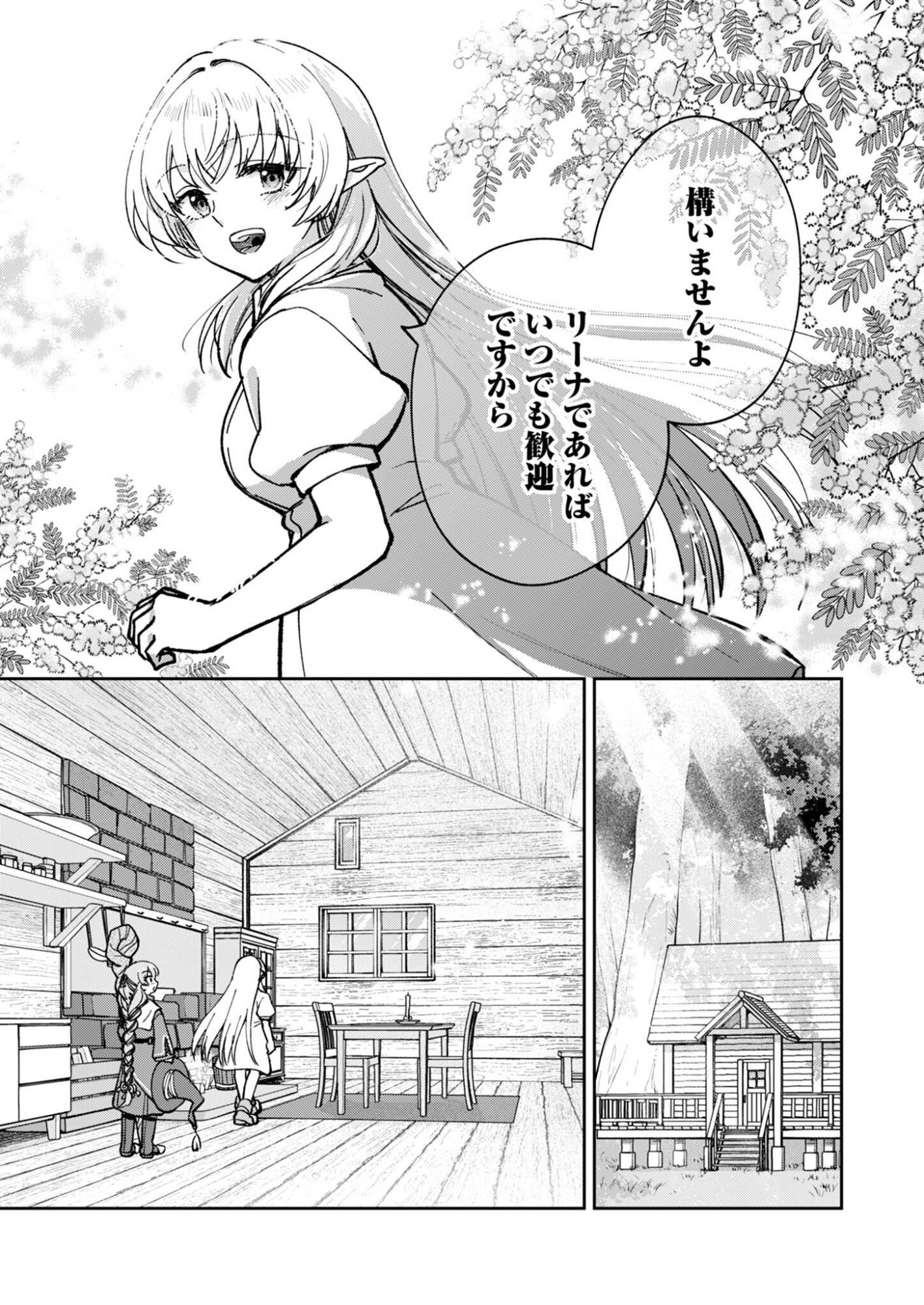 Sekai wo Sukutte mo Onaka wa Suku kara Chapter 1 17ページ