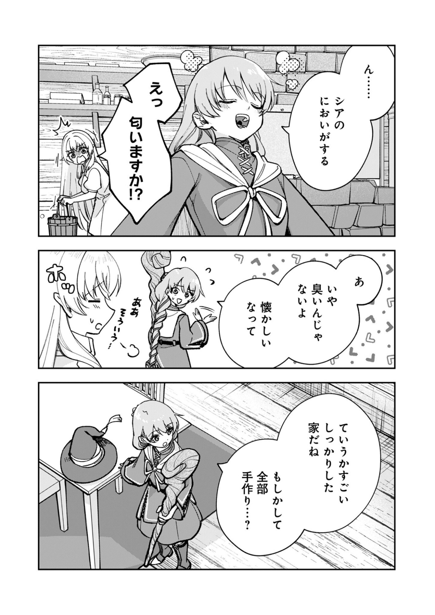 Sekai wo Sukutte mo Onaka wa Suku kara Chapter 1 18ページ