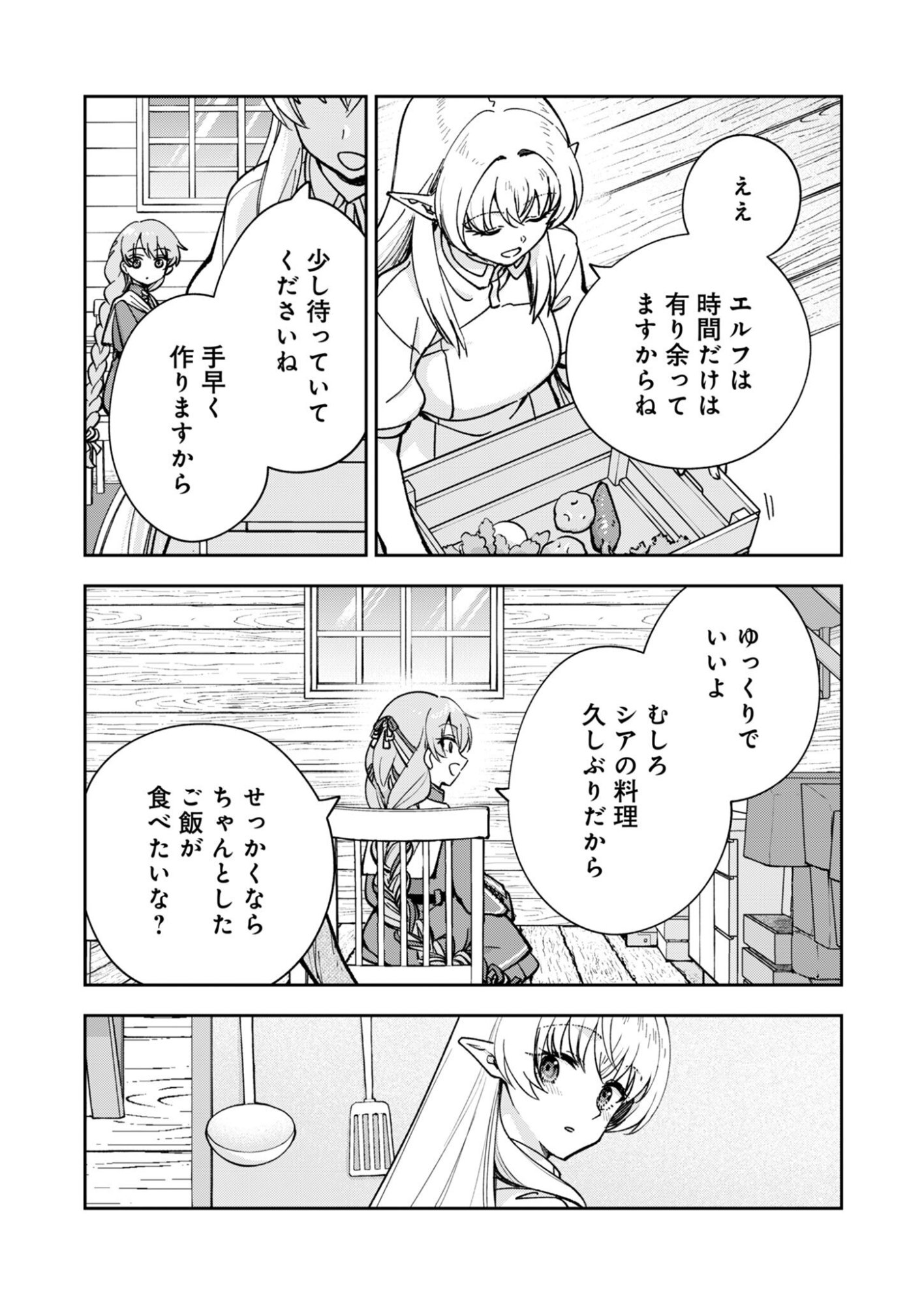 Sekai wo Sukutte mo Onaka wa Suku kara Chapter 1 19ページ