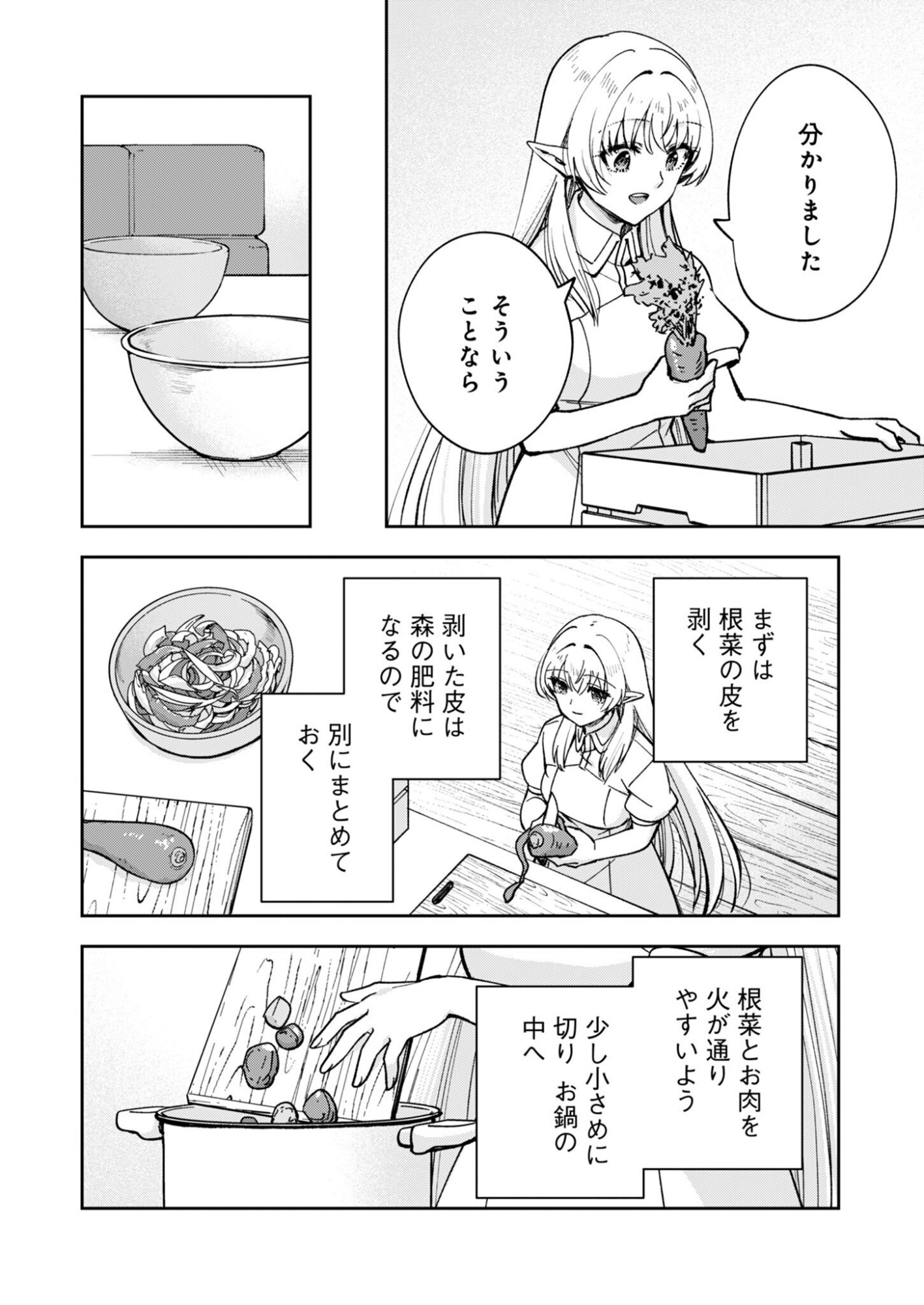 Sekai wo Sukutte mo Onaka wa Suku kara Chapter 1 20ページ