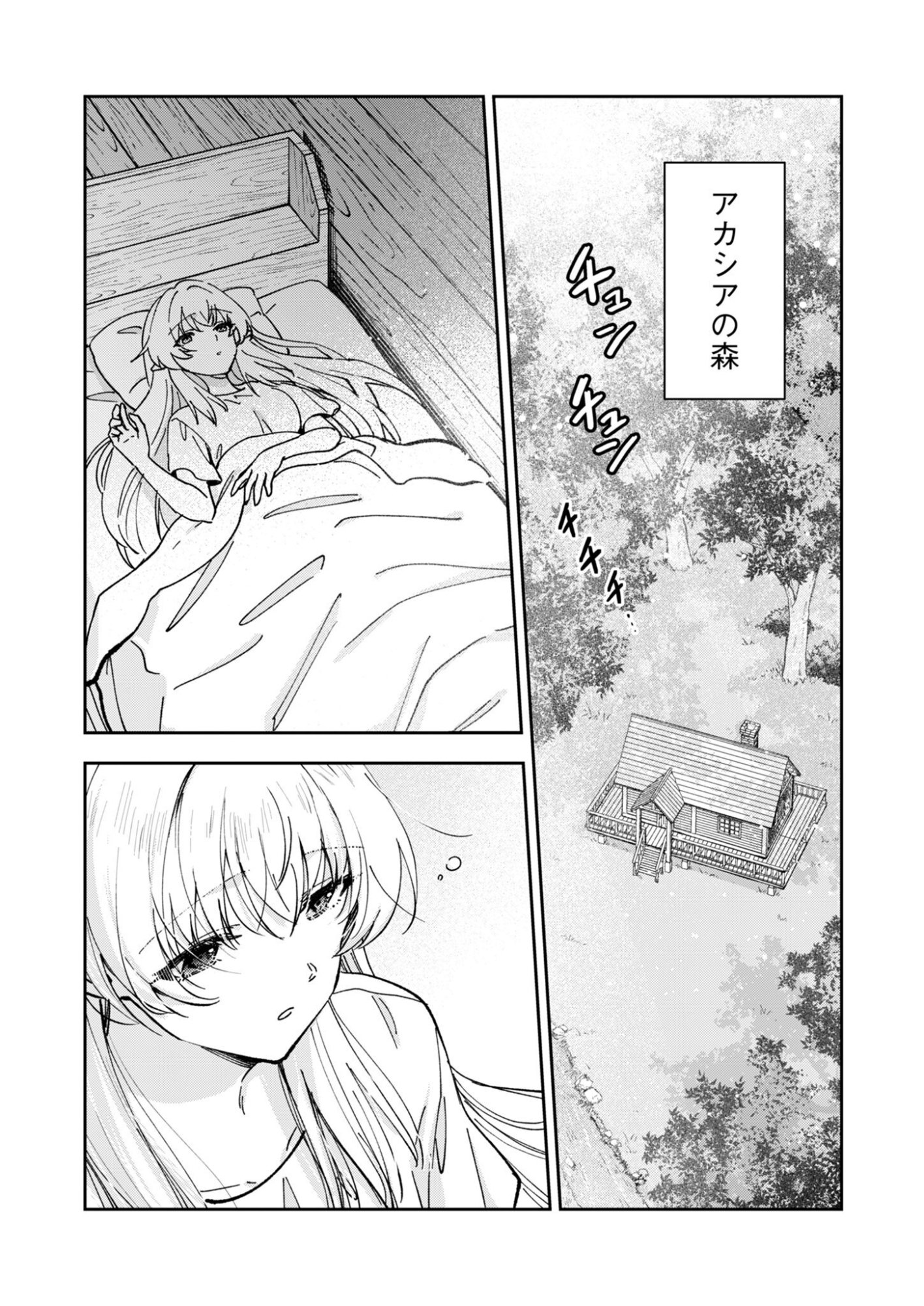 Sekai wo Sukutte mo Onaka wa Suku kara Chapter 1 3ページ