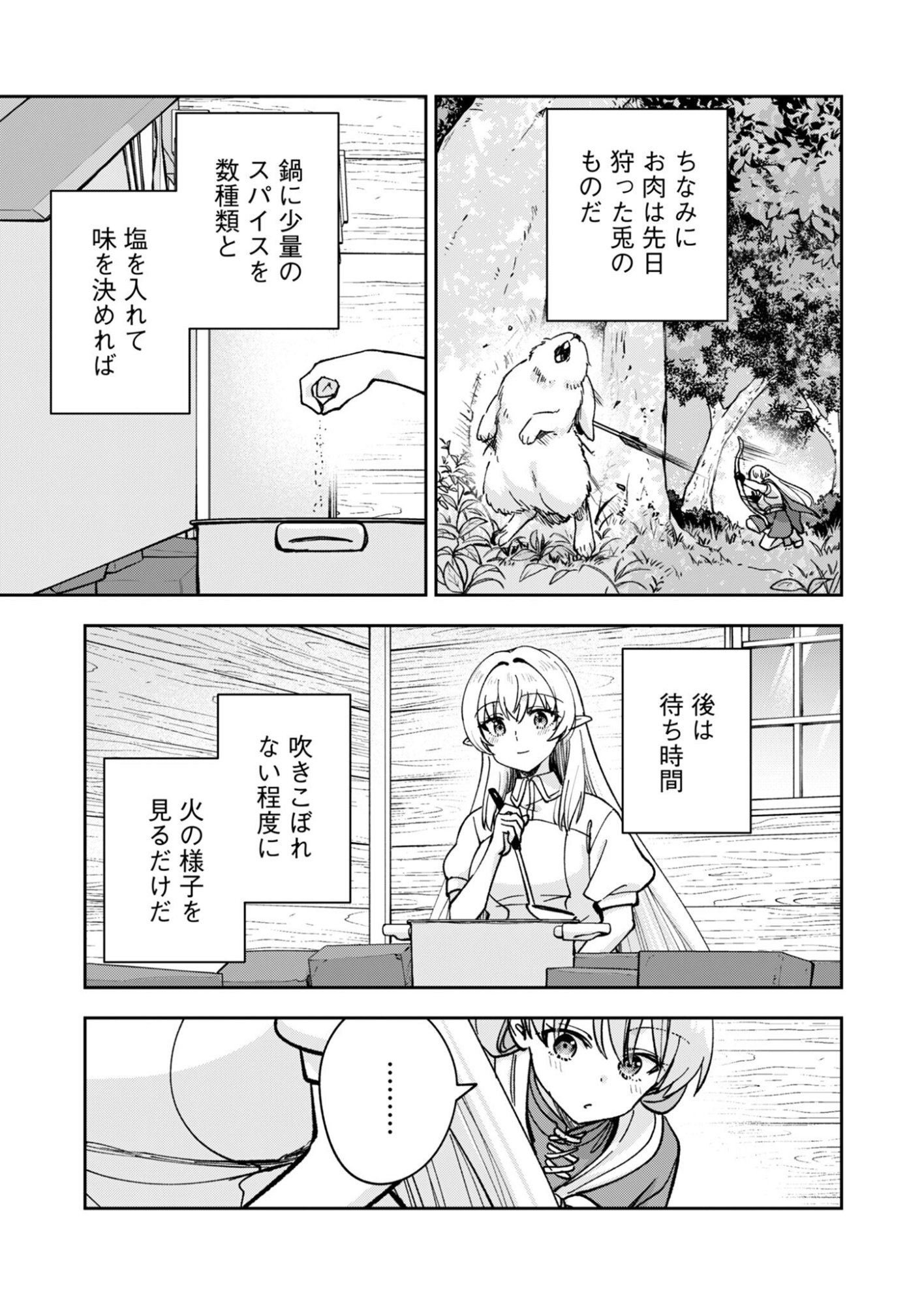 Sekai wo Sukutte mo Onaka wa Suku kara Chapter 1 21ページ