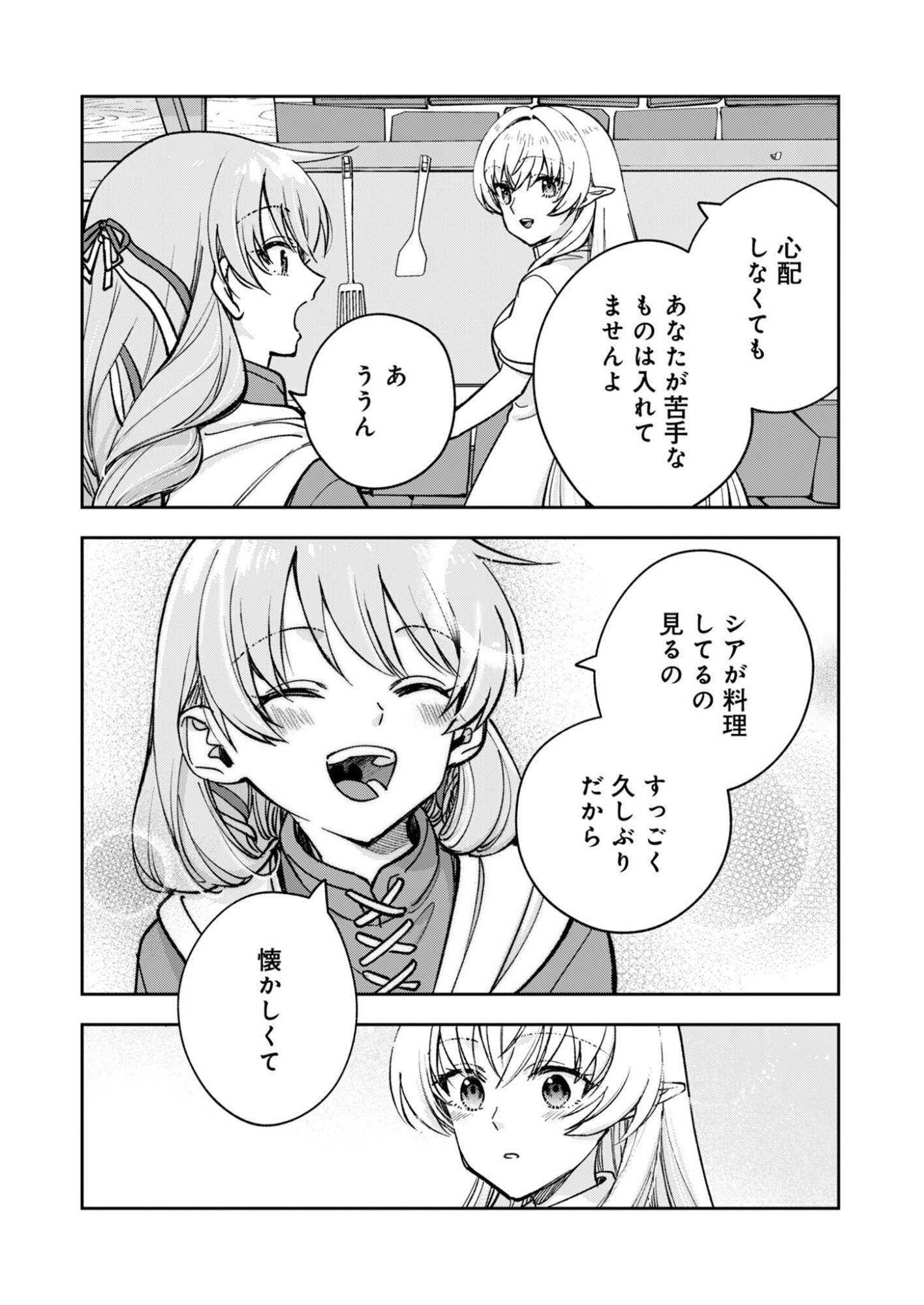 Sekai wo Sukutte mo Onaka wa Suku kara Chapter 1 22ページ