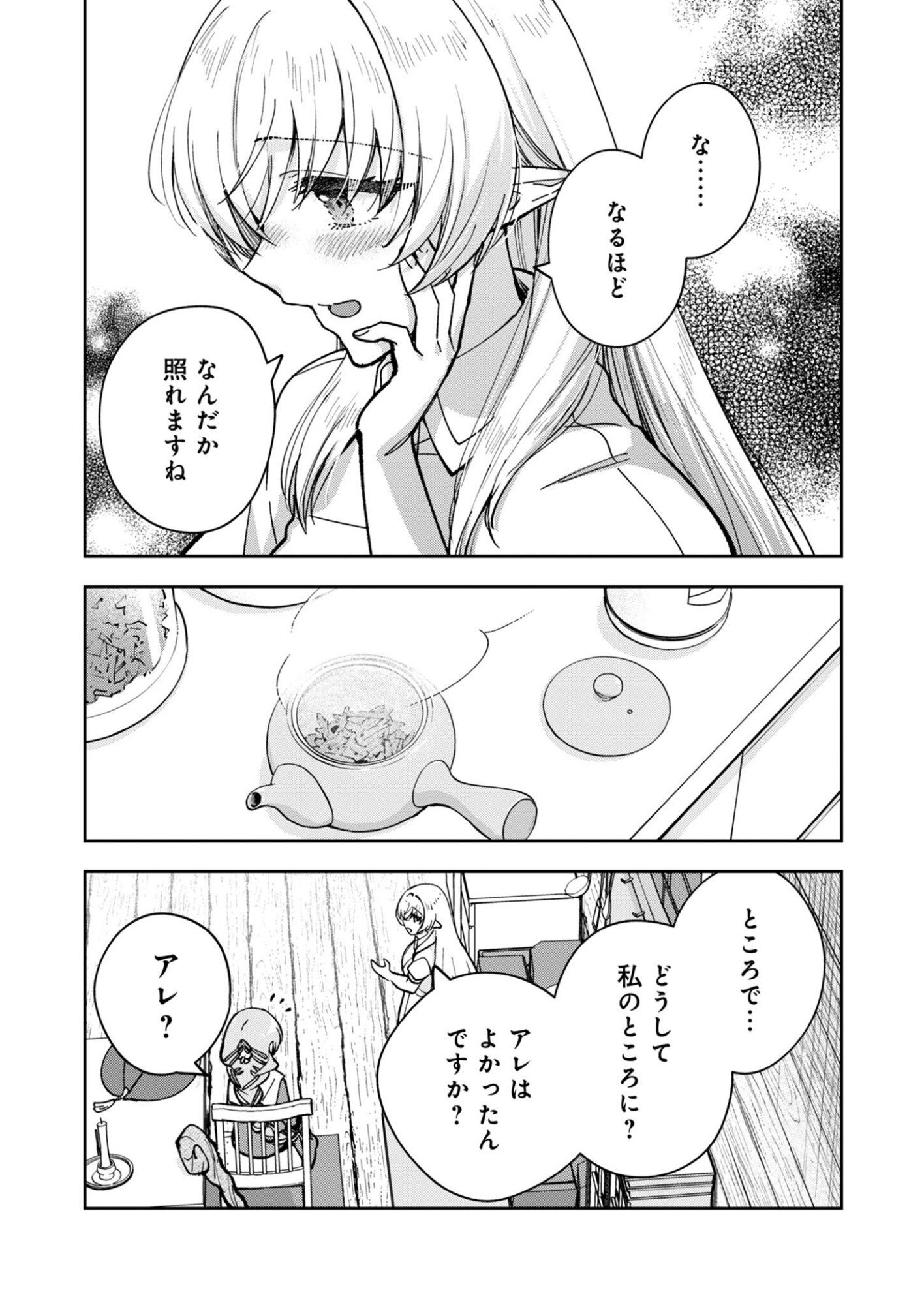 Sekai wo Sukutte mo Onaka wa Suku kara Chapter 1 23ページ