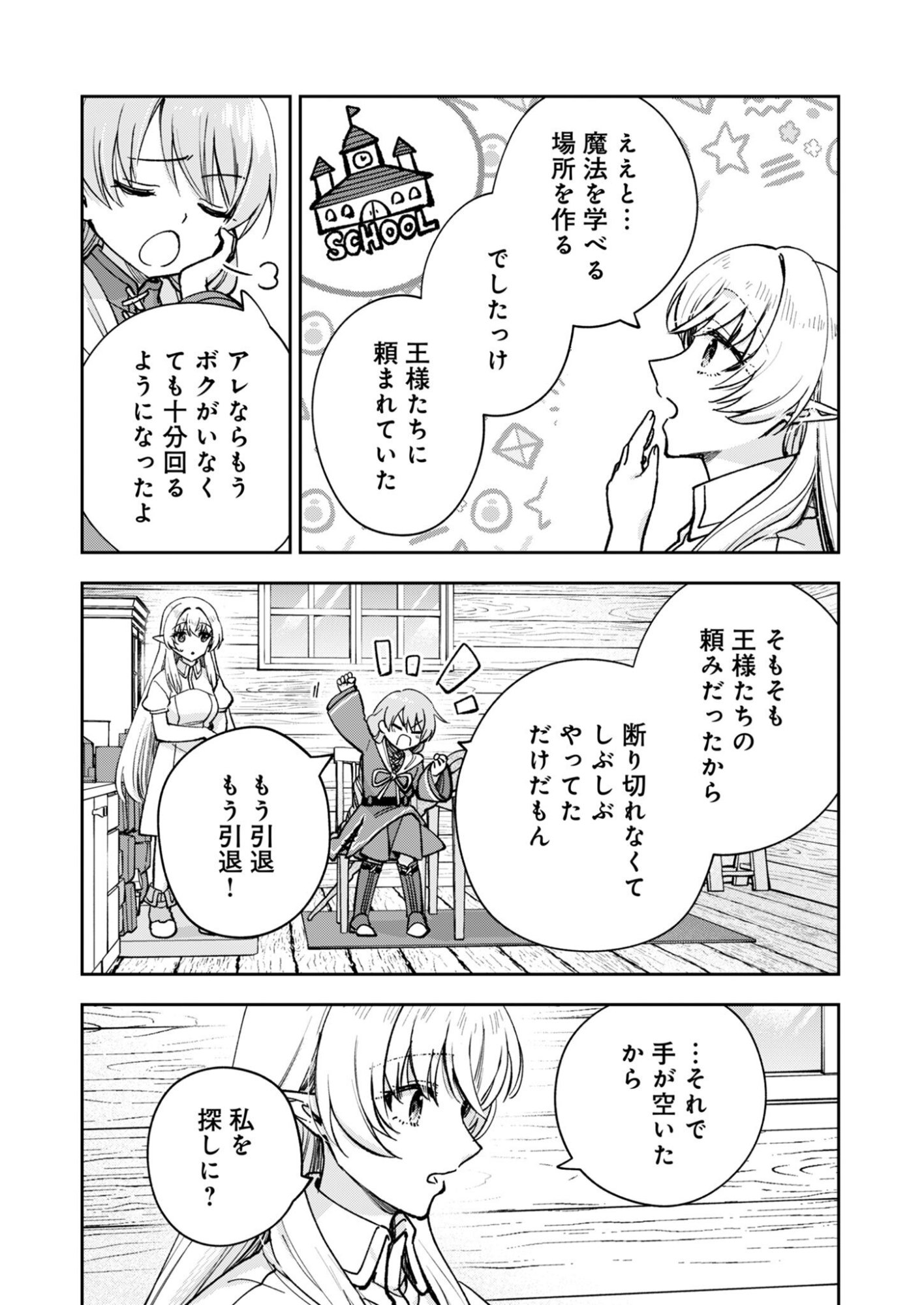 Sekai wo Sukutte mo Onaka wa Suku kara Chapter 1 24ページ