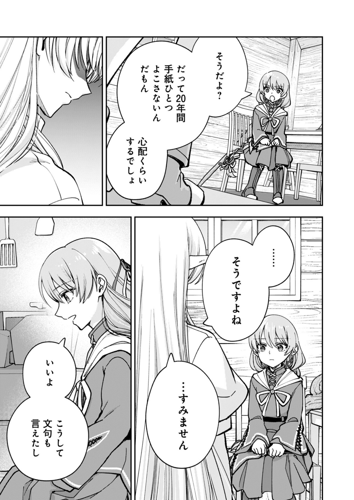 Sekai wo Sukutte mo Onaka wa Suku kara Chapter 1 25ページ