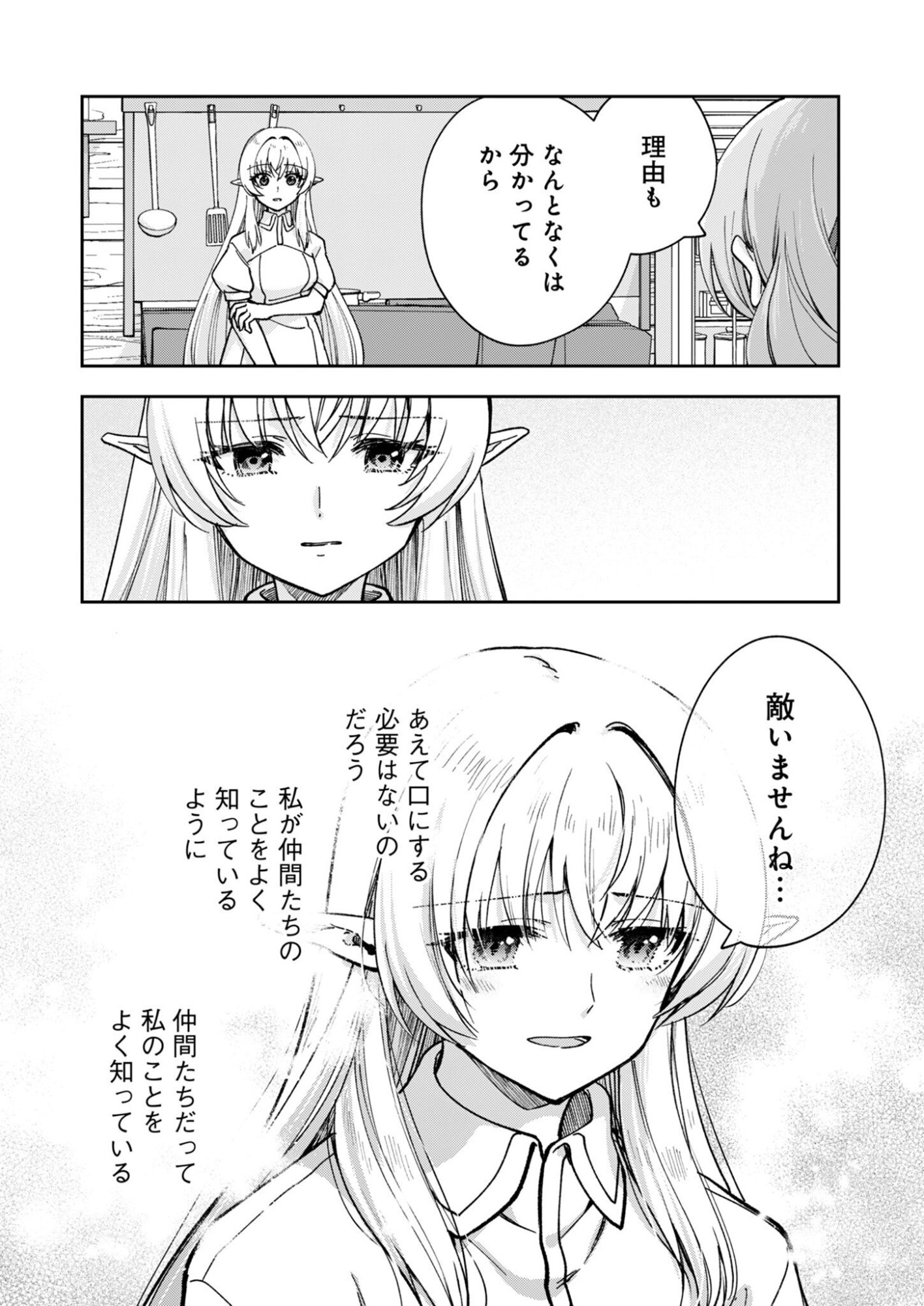 Sekai wo Sukutte mo Onaka wa Suku kara Chapter 1 26ページ