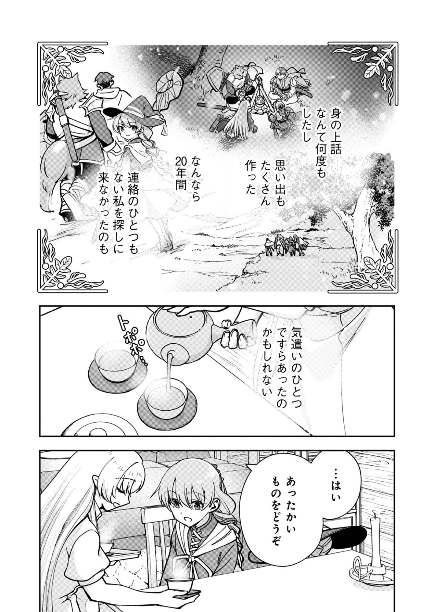 Sekai wo Sukutte mo Onaka wa Suku kara Chapter 1 27ページ