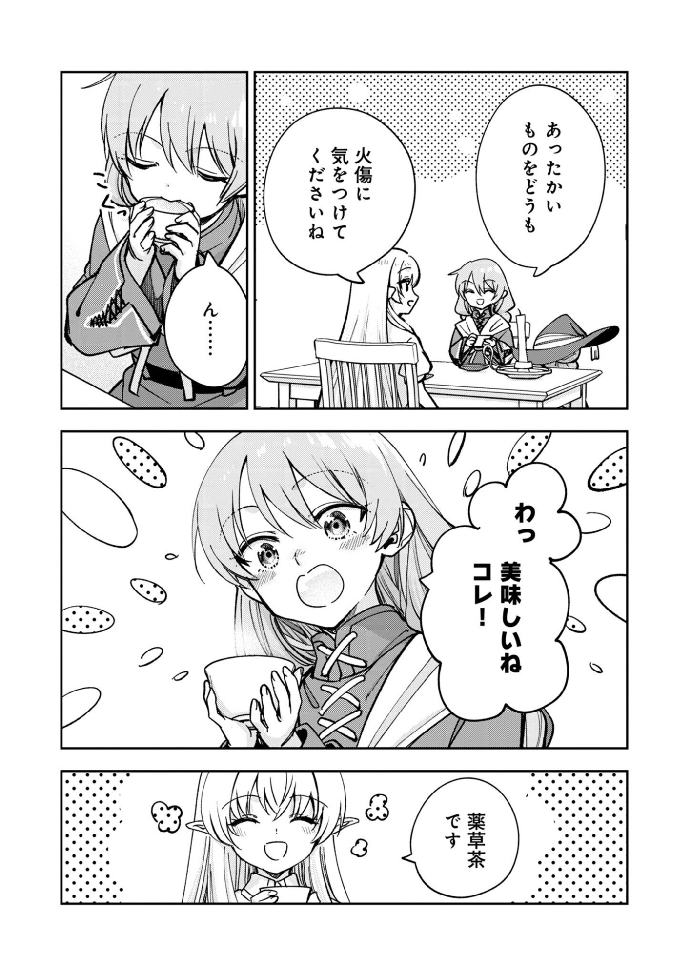 Sekai wo Sukutte mo Onaka wa Suku kara Chapter 1 28ページ